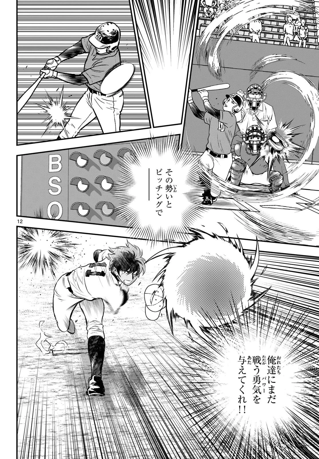 メジャーセカンド 第331話 - 12