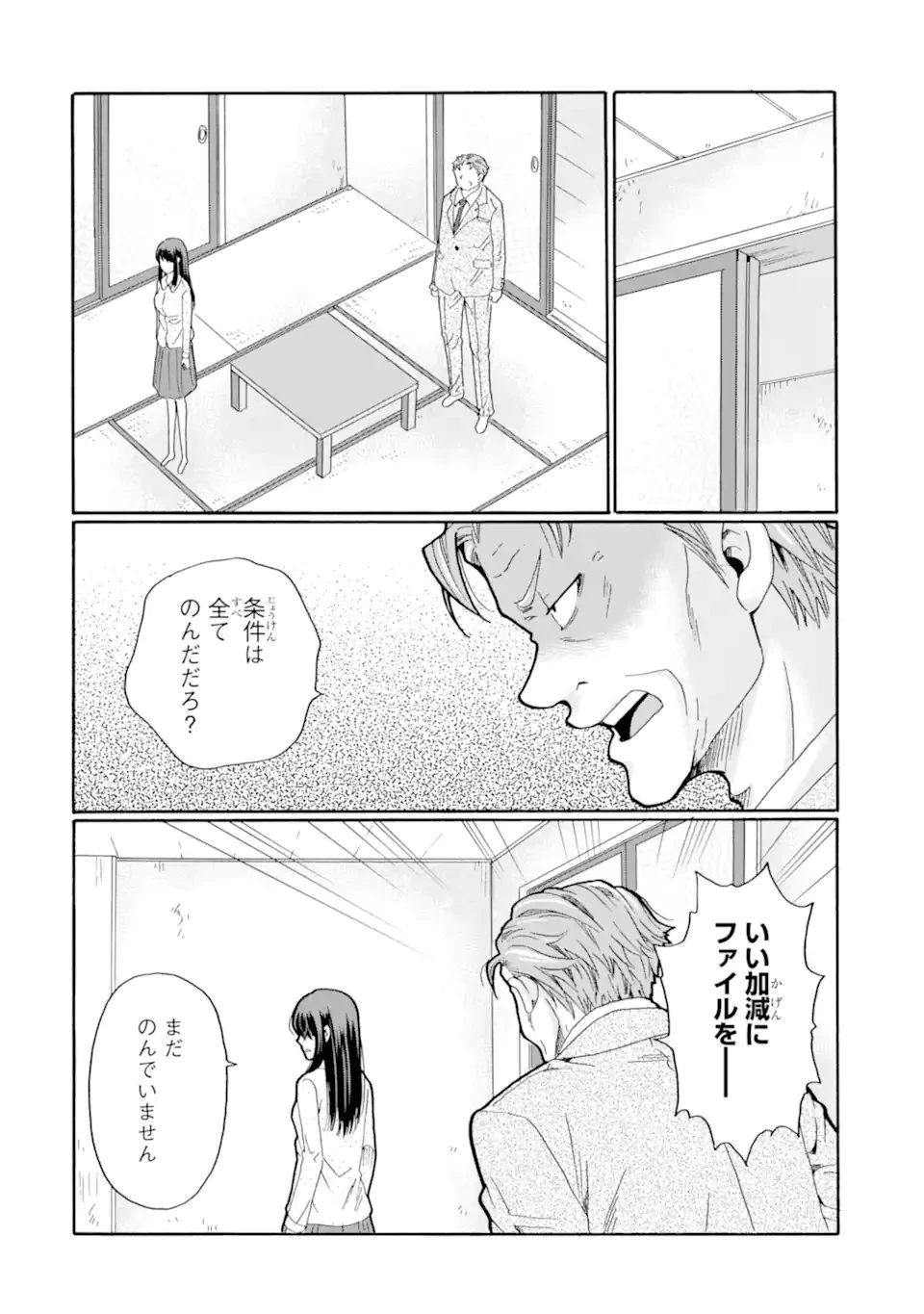 先生、僕たちは殺していません。 第30話 - 4