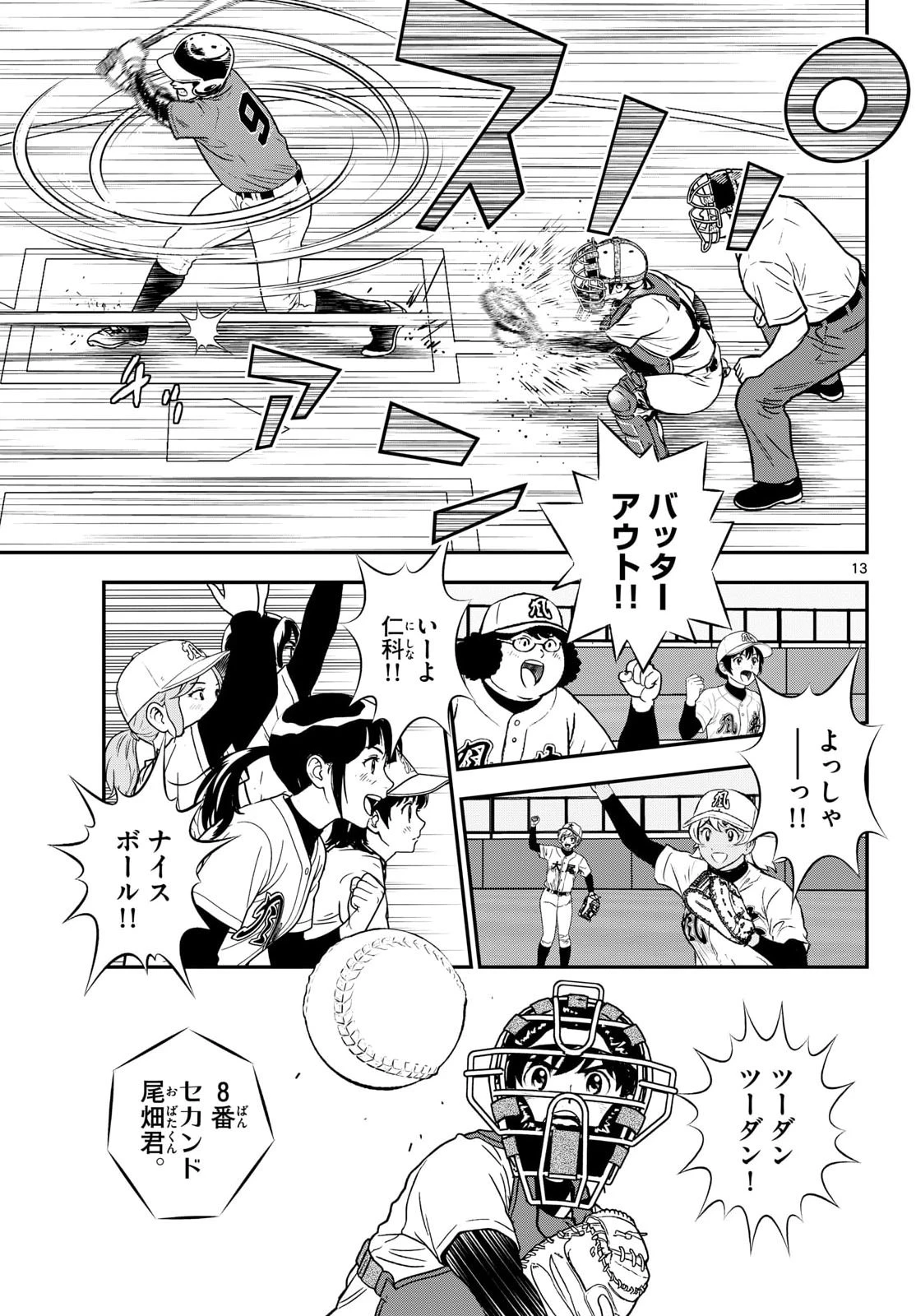 メジャーセカンド 第331話 - 13