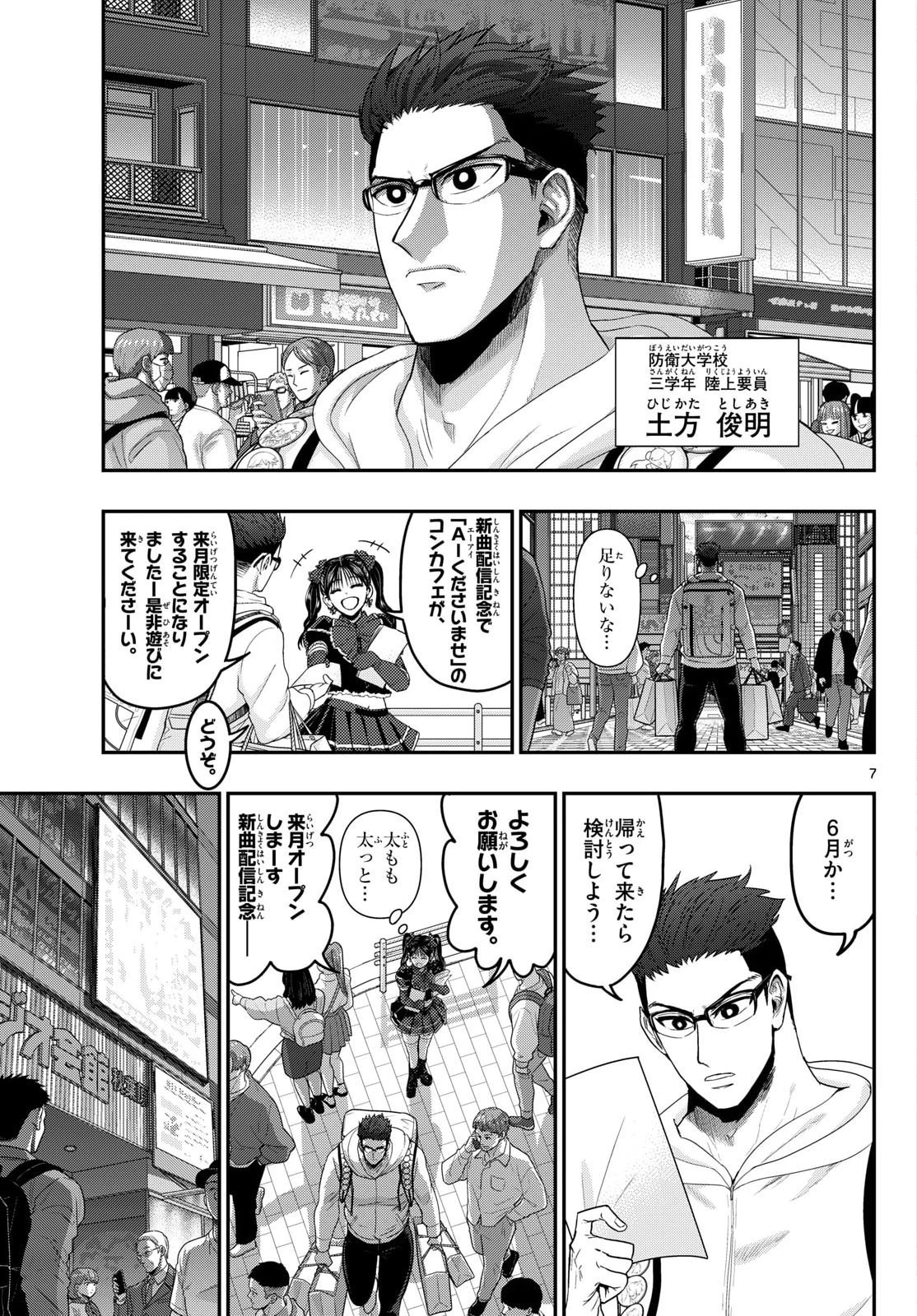 あおざくら防衛大学校物語 第377話 - 7