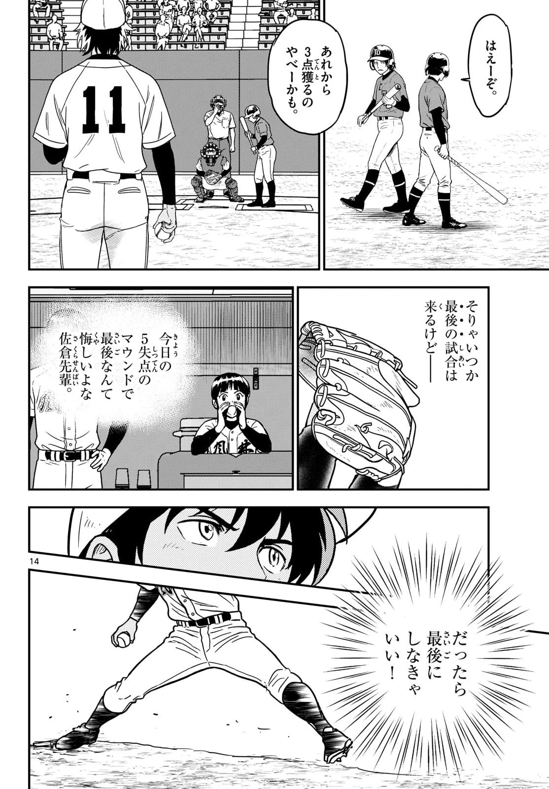 メジャーセカンド 第331話 - 14