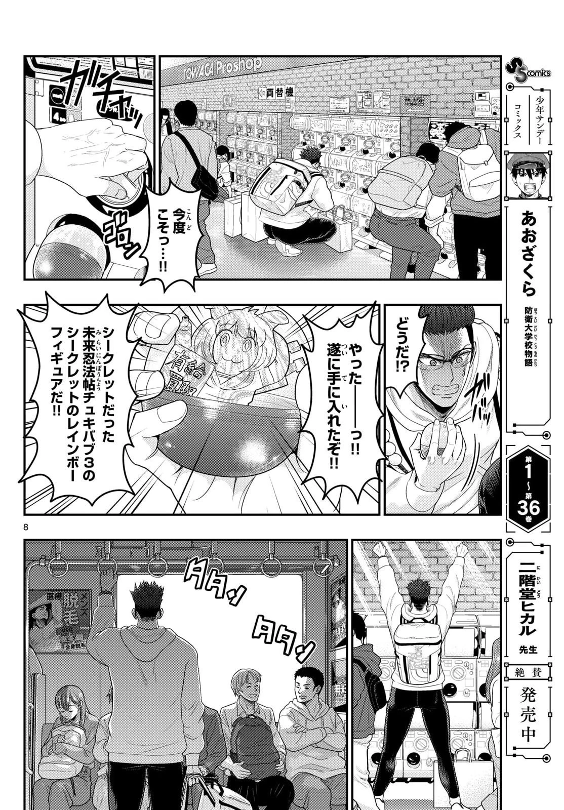 あおざくら防衛大学校物語 第377話 - 8