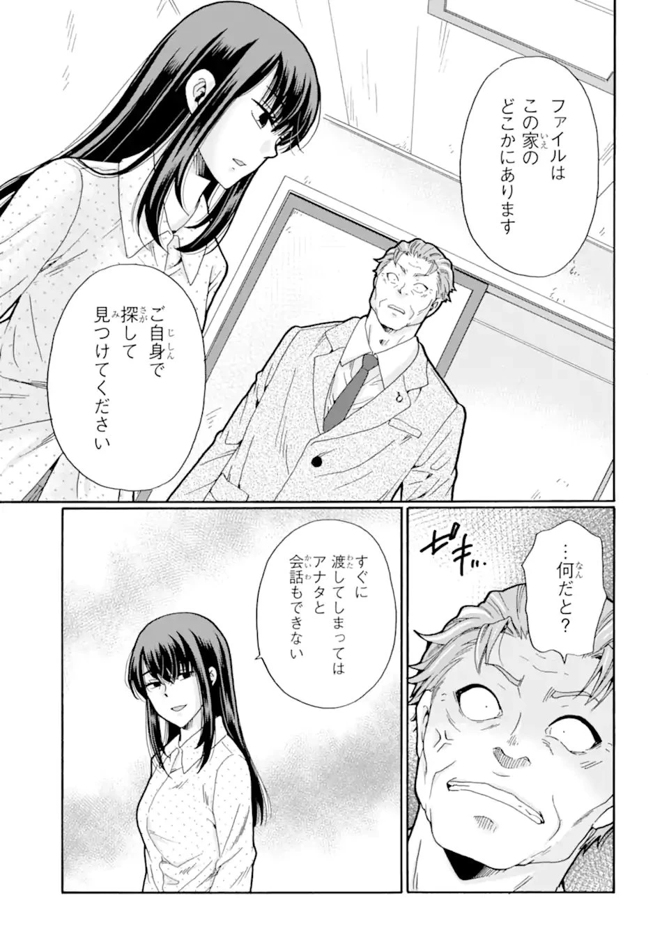 先生、僕たちは殺していません。 第30話 - 5