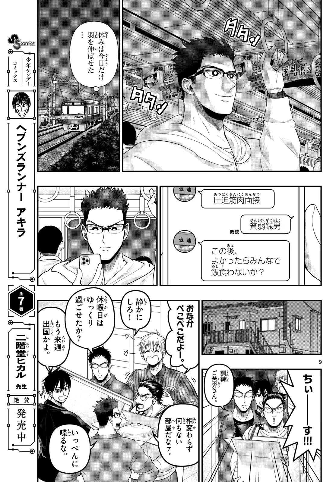 あおざくら防衛大学校物語 第377話 - 9