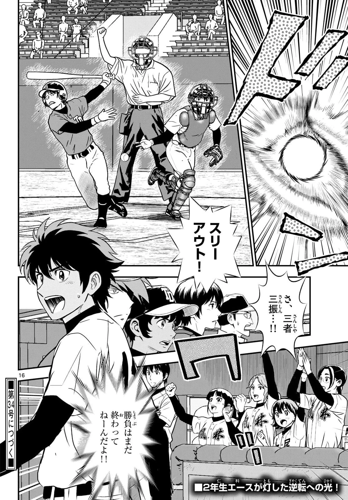 メジャーセカンド 第331話 - 16