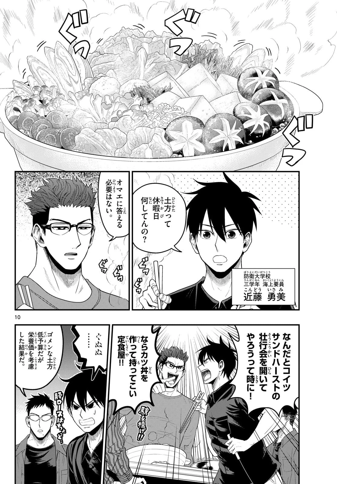 あおざくら防衛大学校物語 第377話 - 10