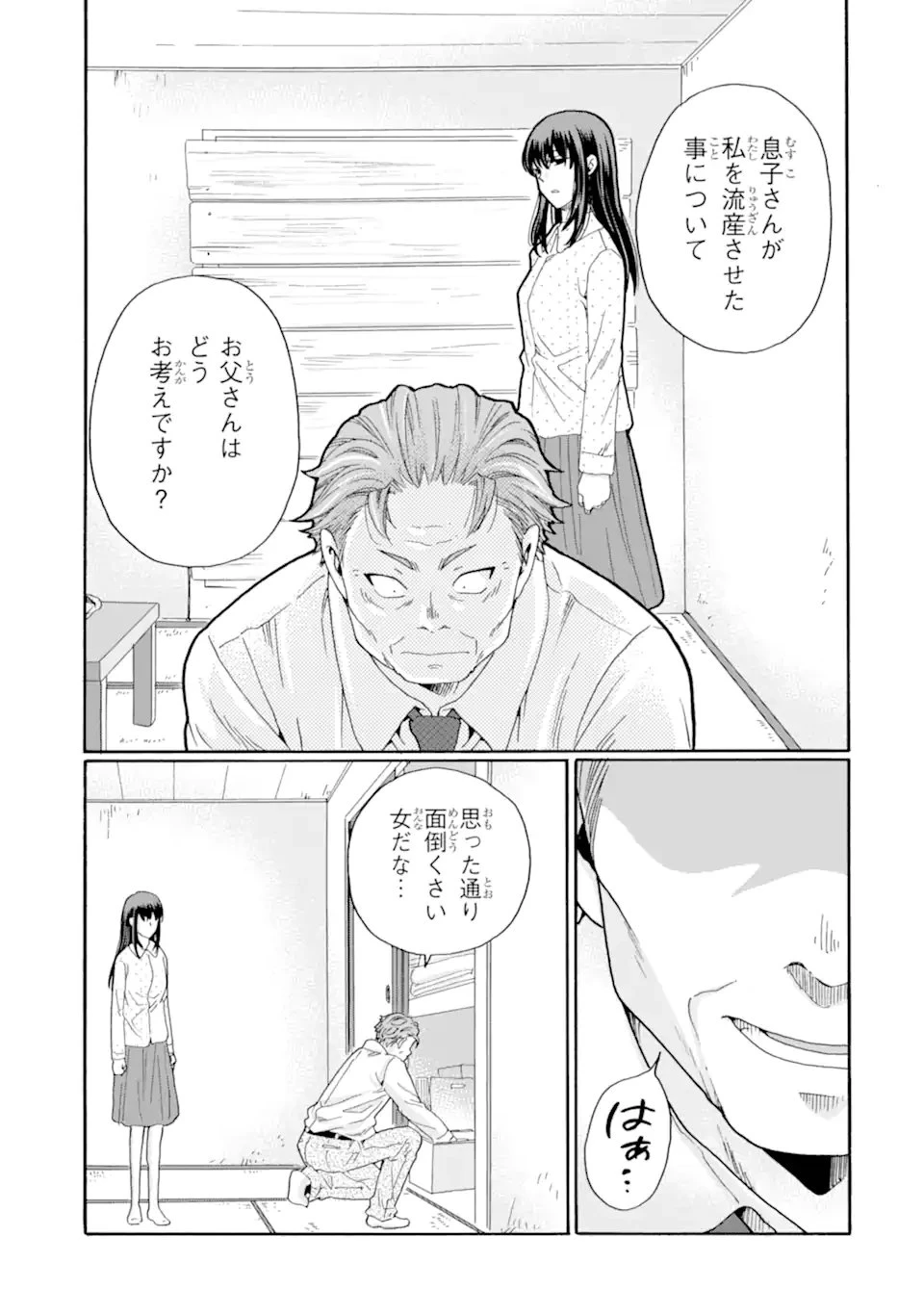 先生、僕たちは殺していません。 第30話 - 7