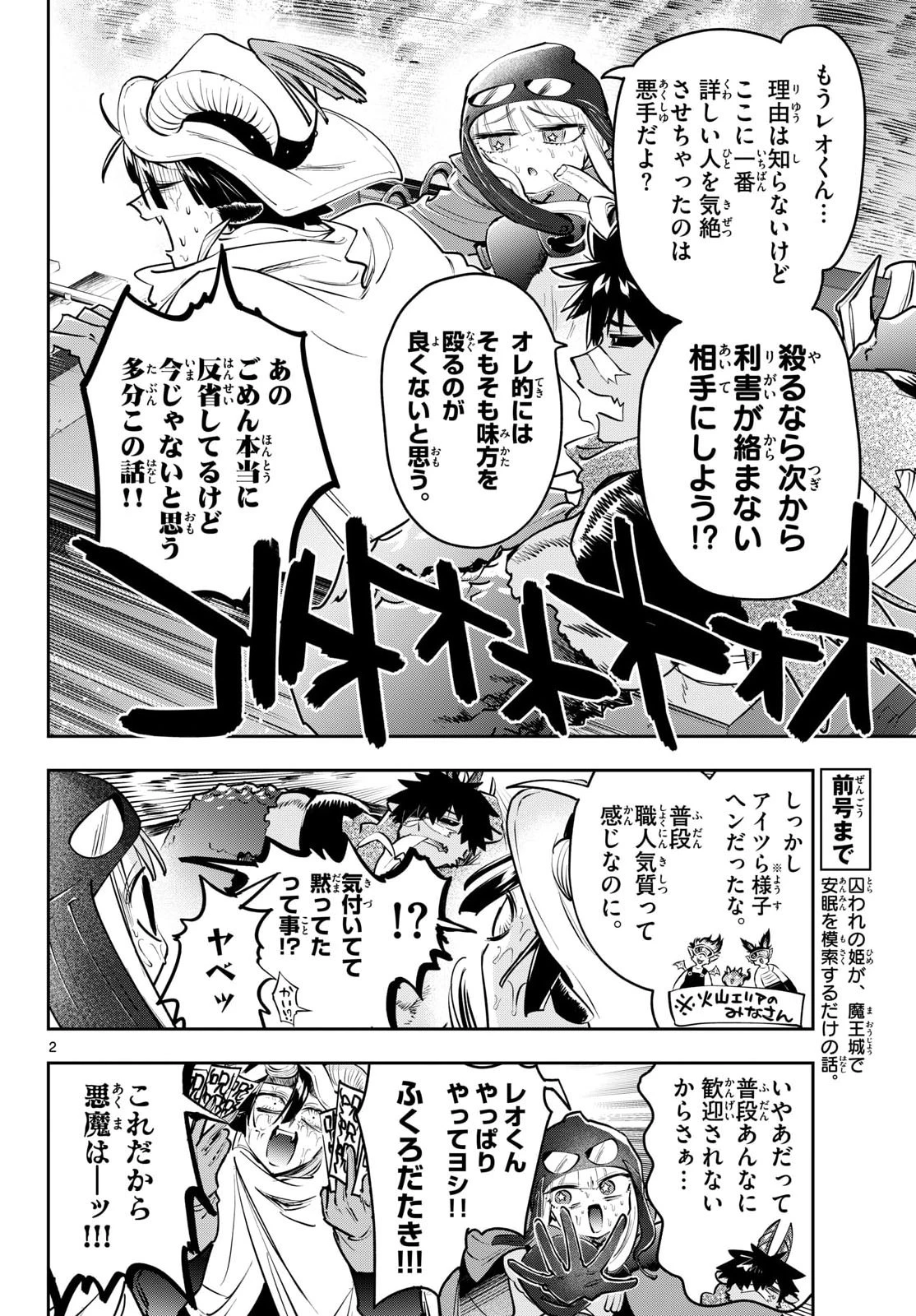 魔王城でおやすみ 第445話 - 2