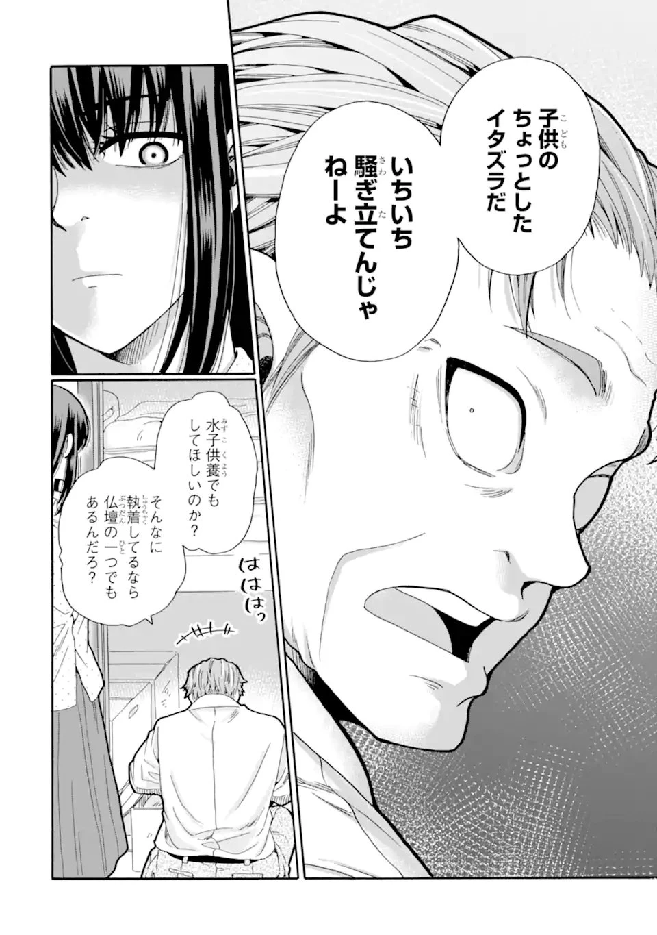先生、僕たちは殺していません。 第30話 - 8