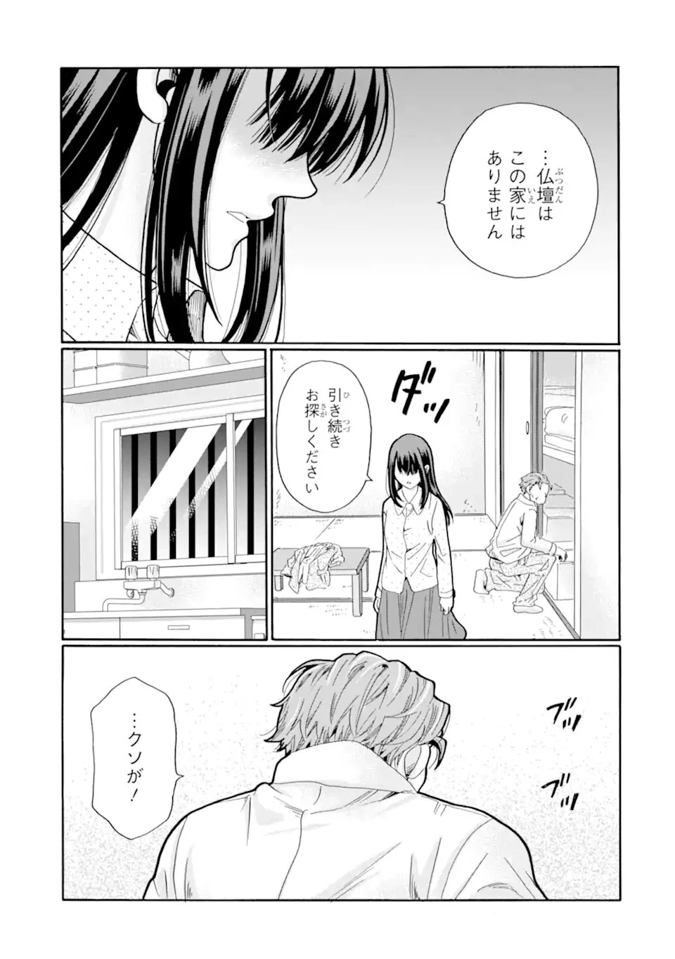 先生、僕たちは殺していません。 第30話 - 9