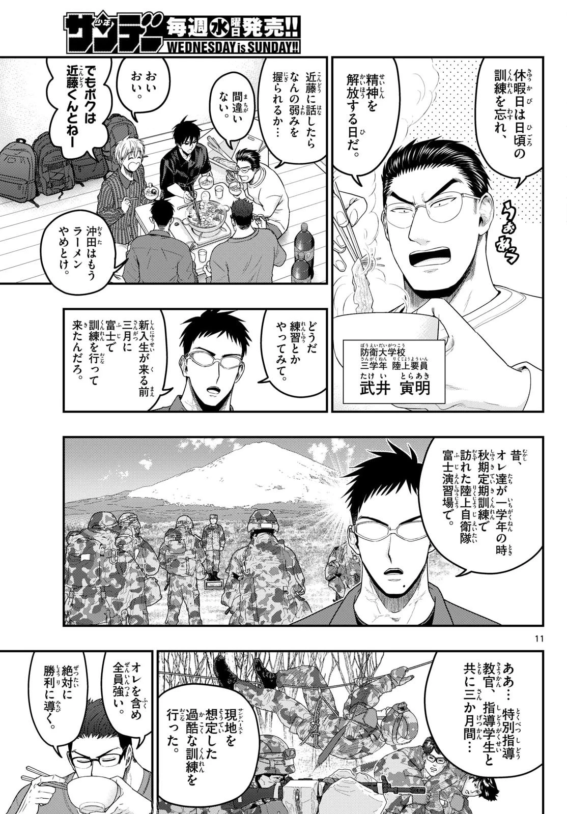 あおざくら防衛大学校物語 第377話 - 11