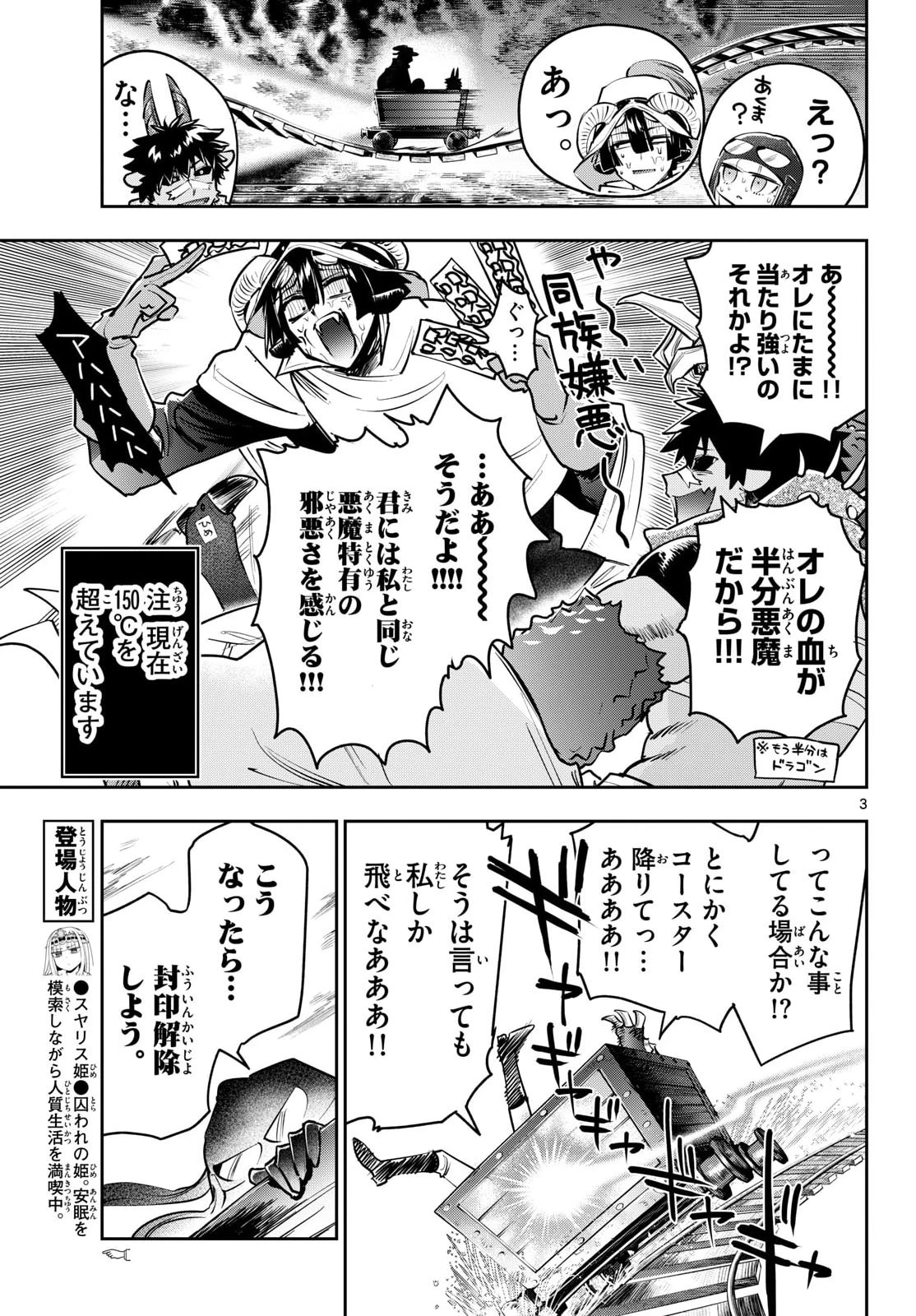 魔王城でおやすみ 第445話 - 3