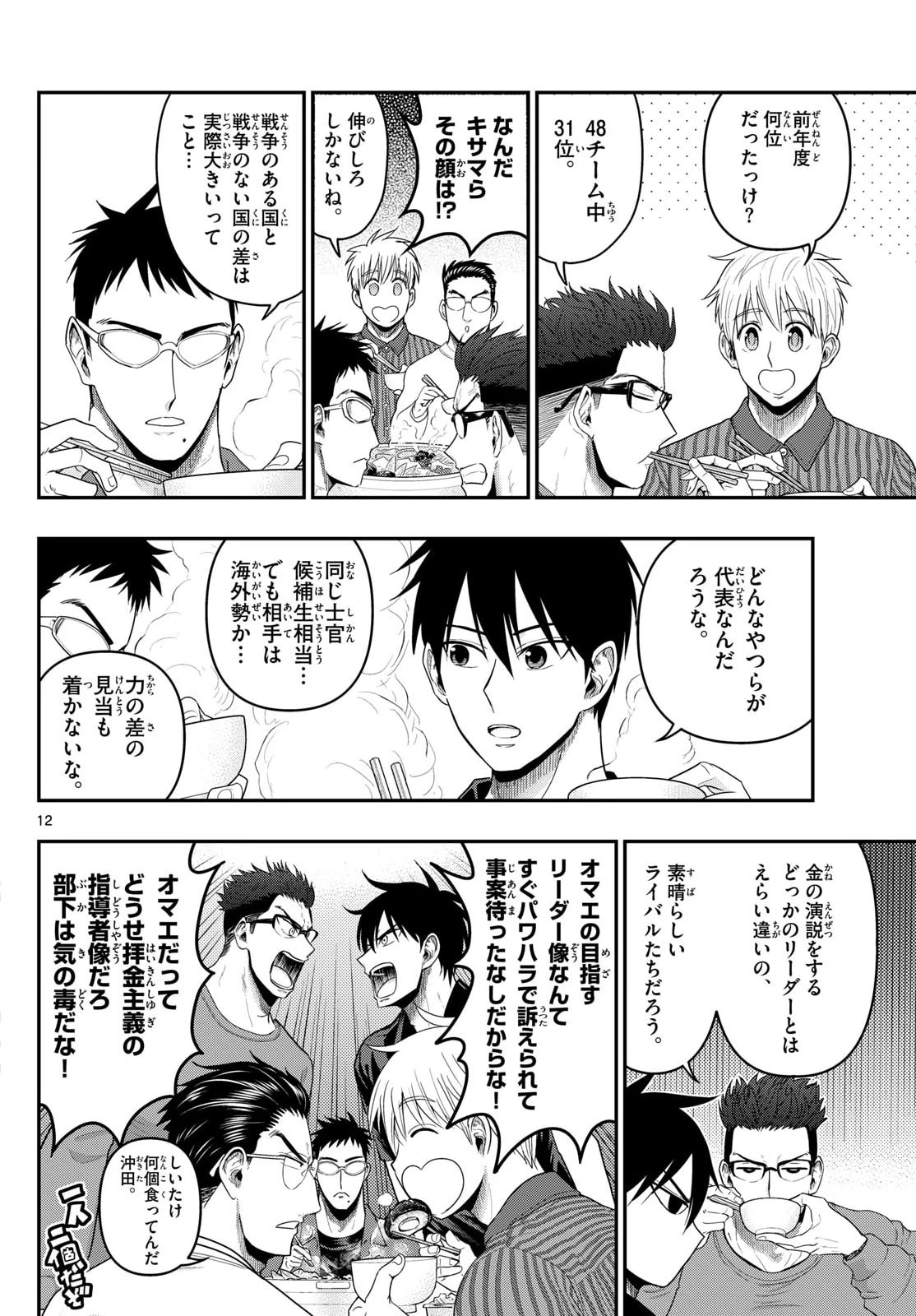 あおざくら防衛大学校物語 第377話 - 12