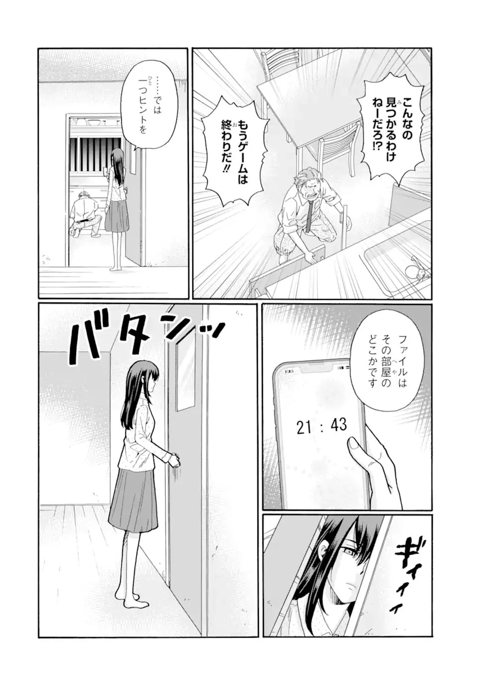 先生、僕たちは殺していません。 第30話 - 10