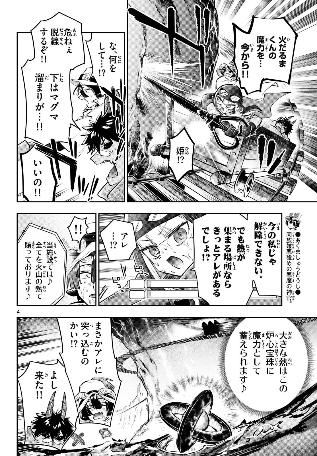 魔王城でおやすみ 第445話 - 4