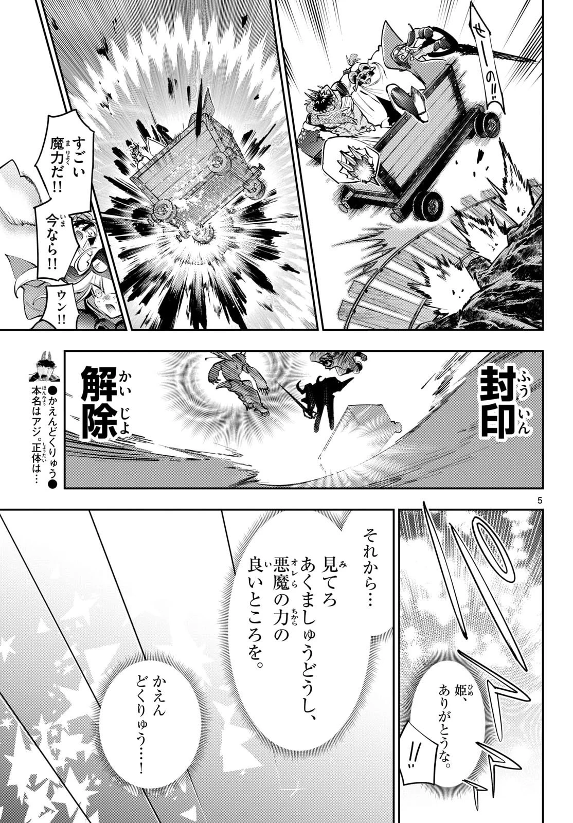 魔王城でおやすみ 第445話 - 5