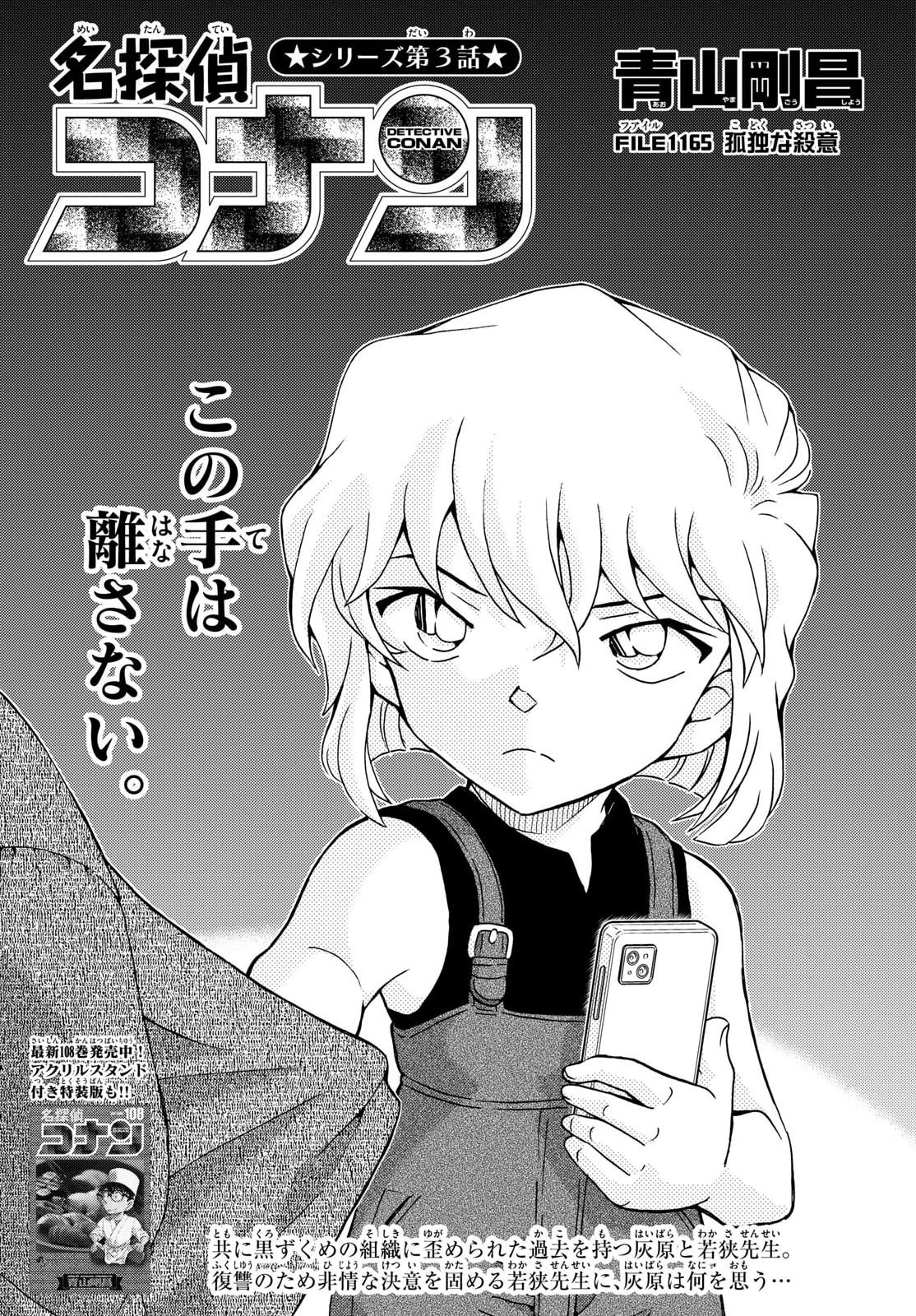 名探偵コナン 第1165話 - 1