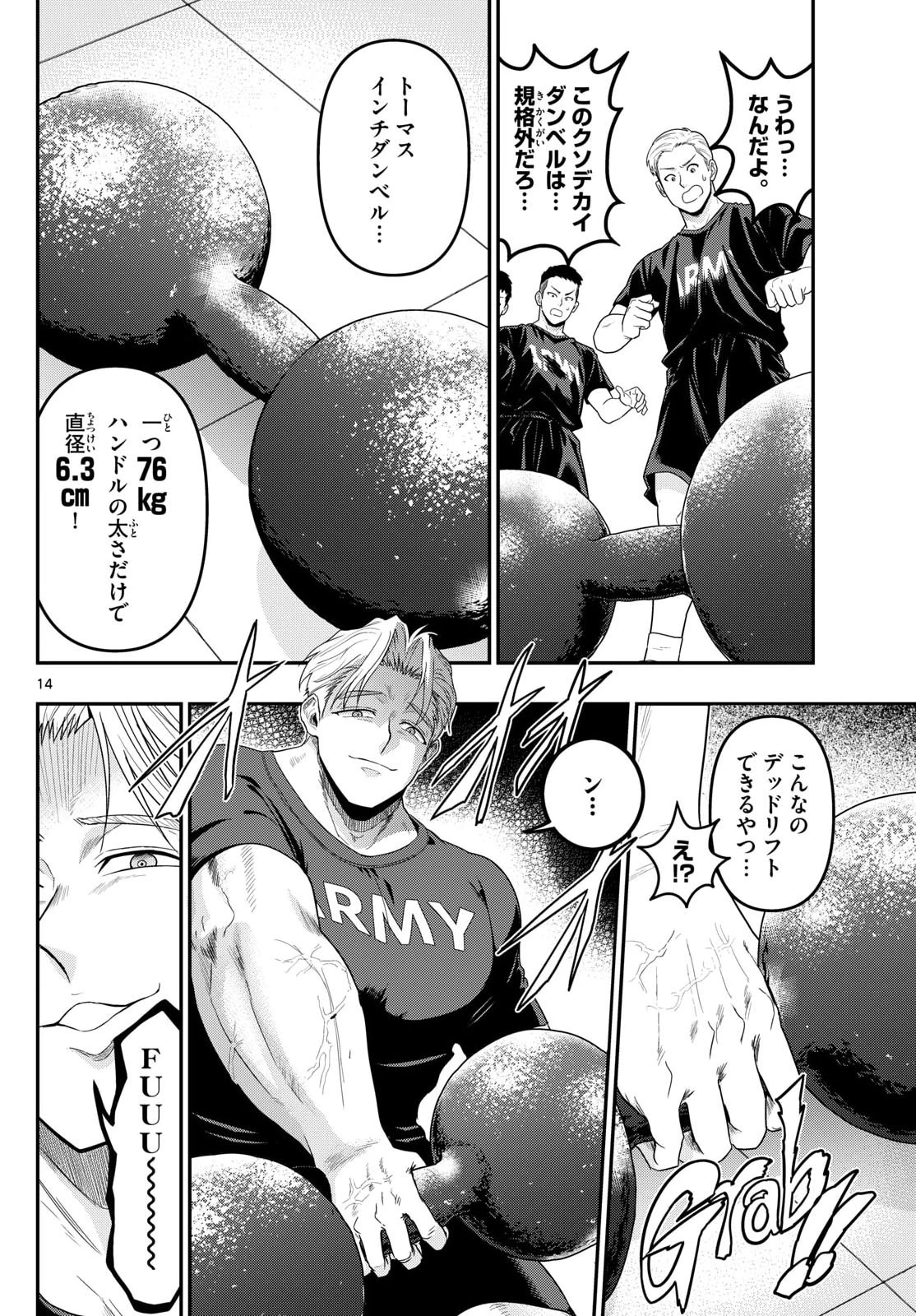 あおざくら防衛大学校物語 第377話 - 14