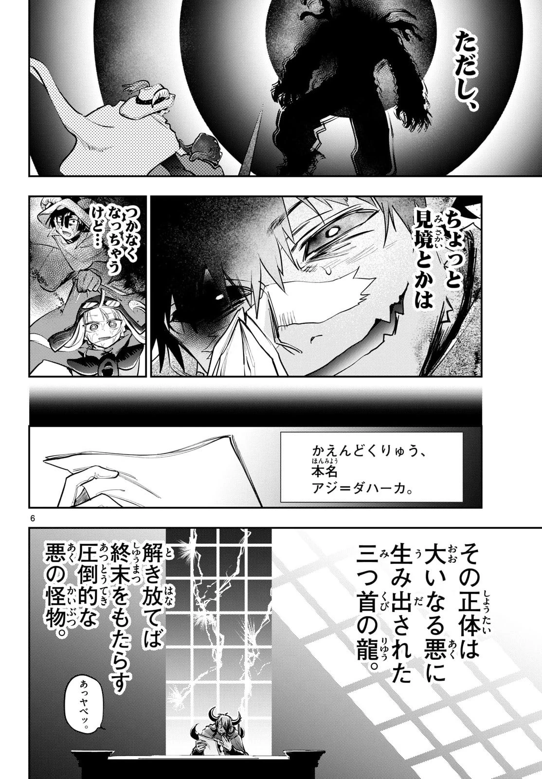 魔王城でおやすみ 第445話 - 6