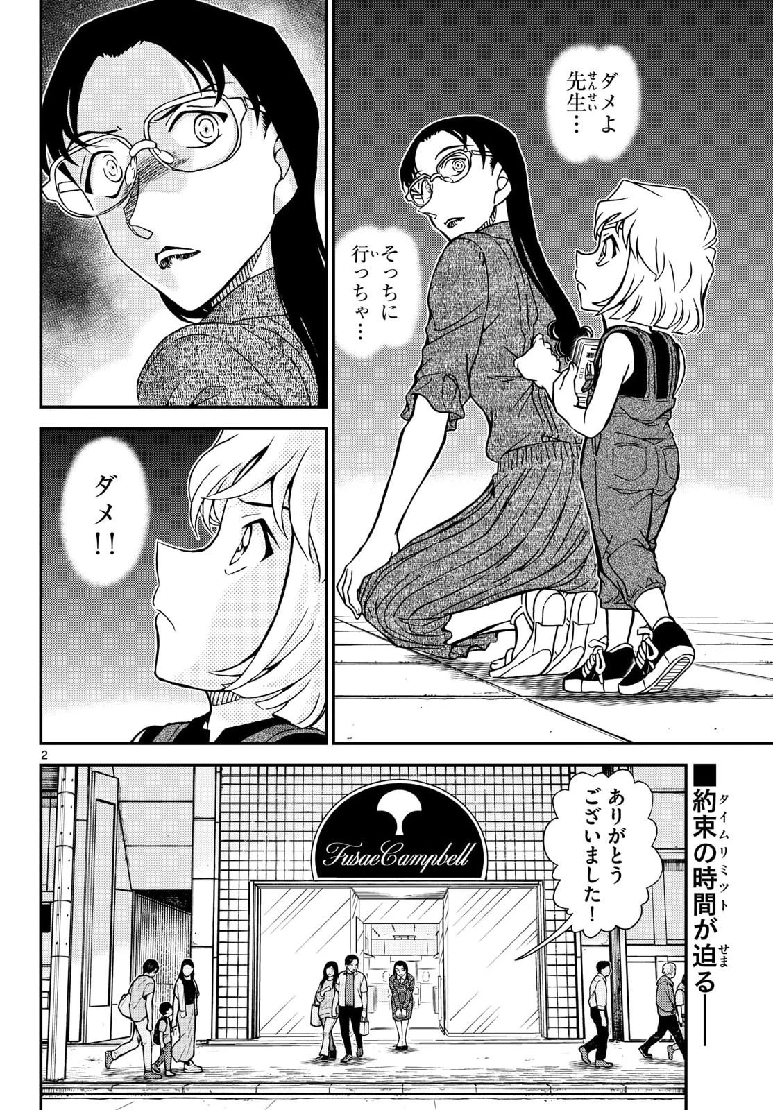 名探偵コナン 第1165話 - 2