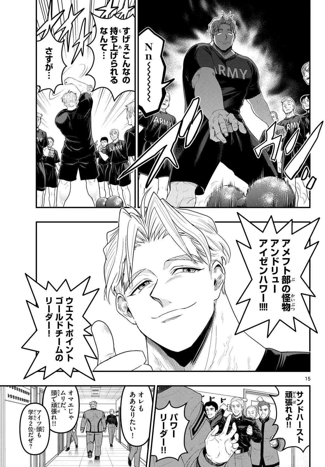 あおざくら防衛大学校物語 第377話 - 15