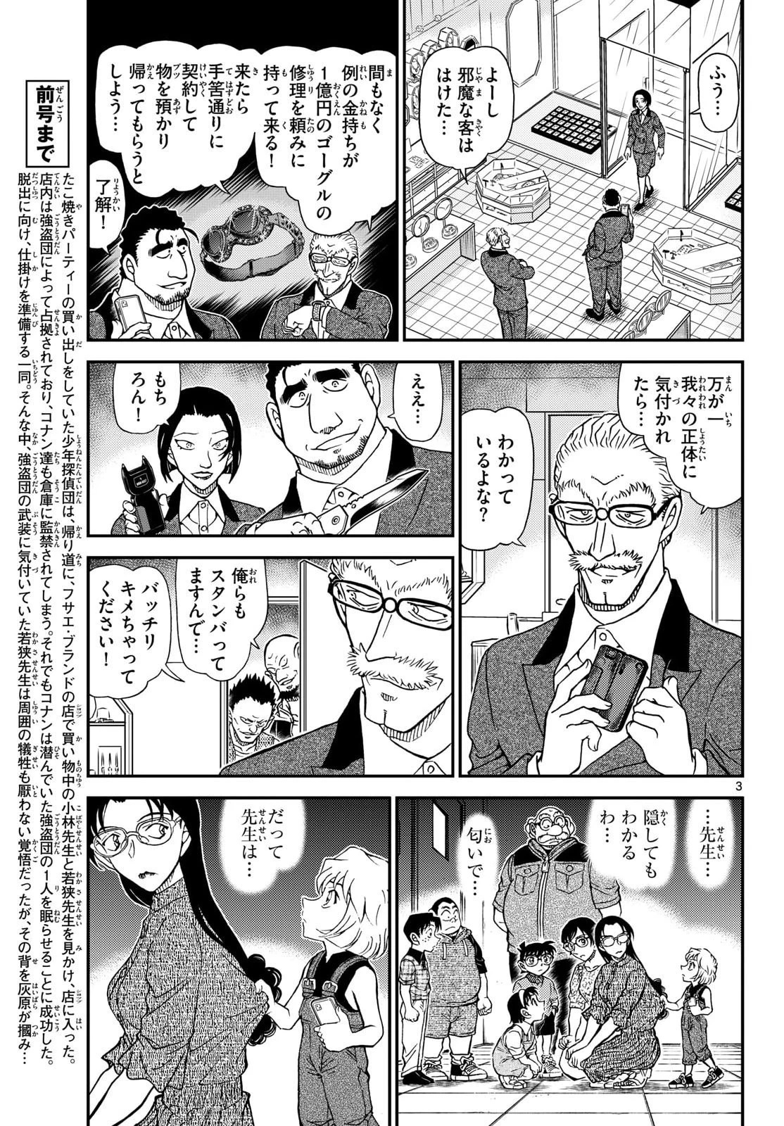 名探偵コナン 第1165話 - 3