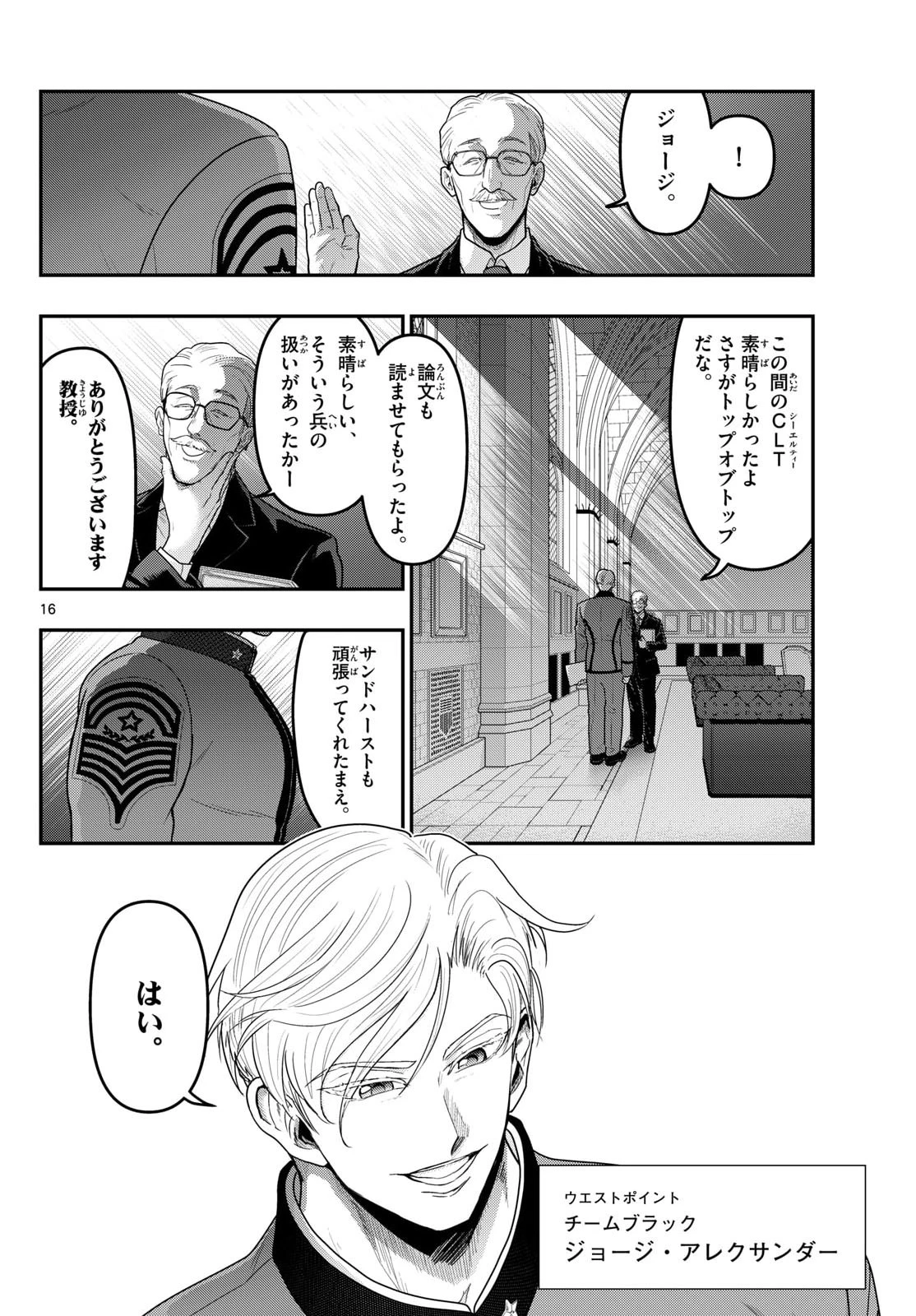 あおざくら防衛大学校物語 第377話 - 16