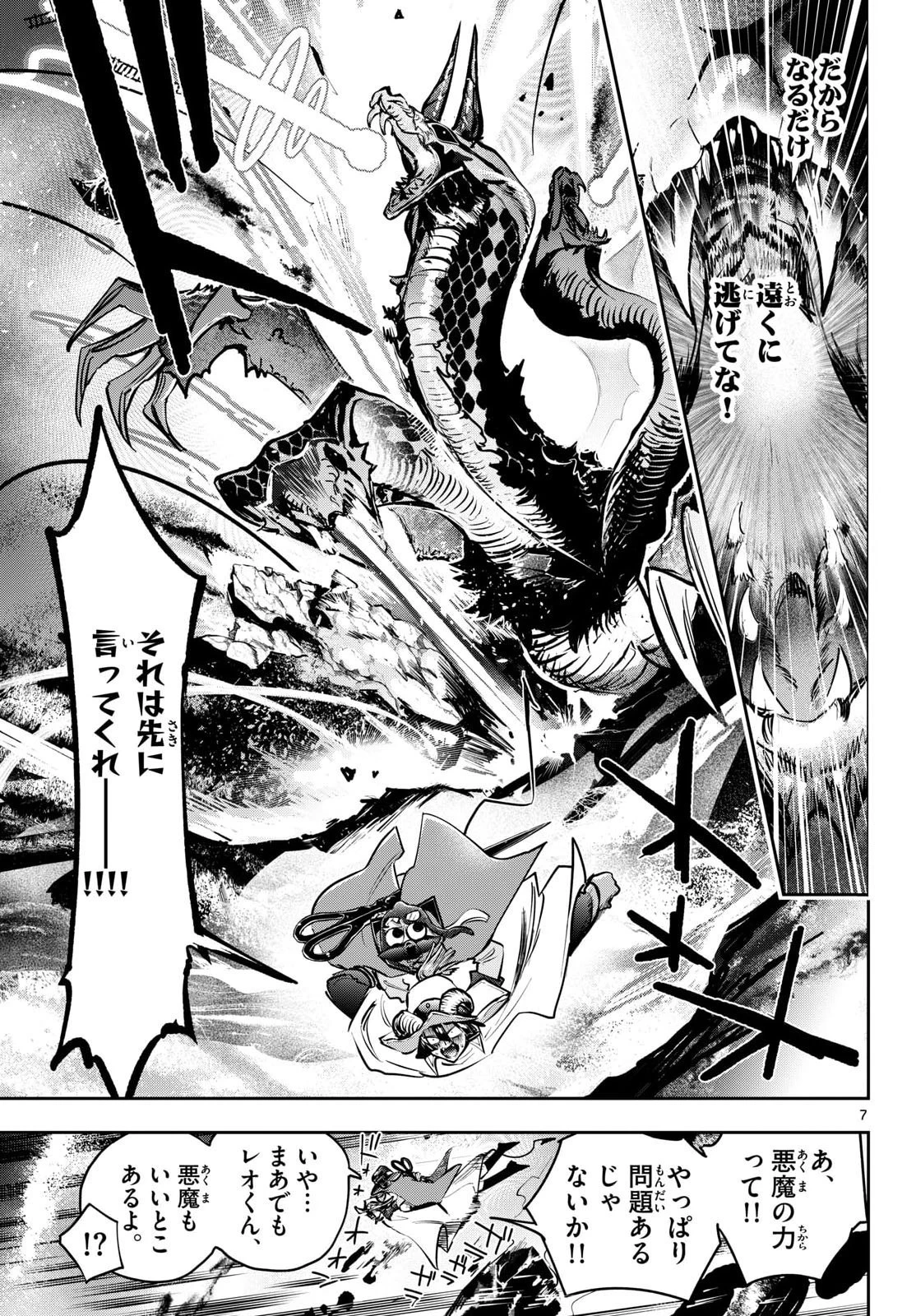 魔王城でおやすみ 第445話 - 7