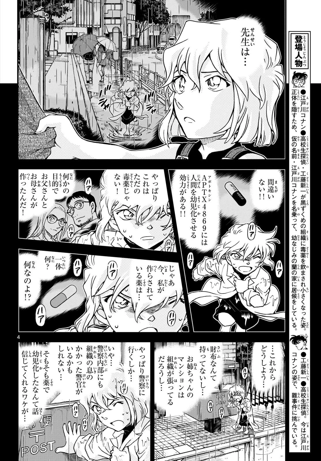 名探偵コナン 第1165話 - 4