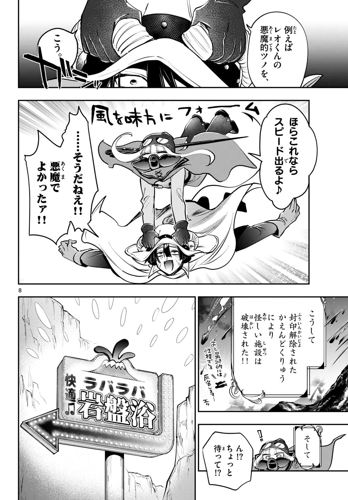 魔王城でおやすみ 第445話 - 8