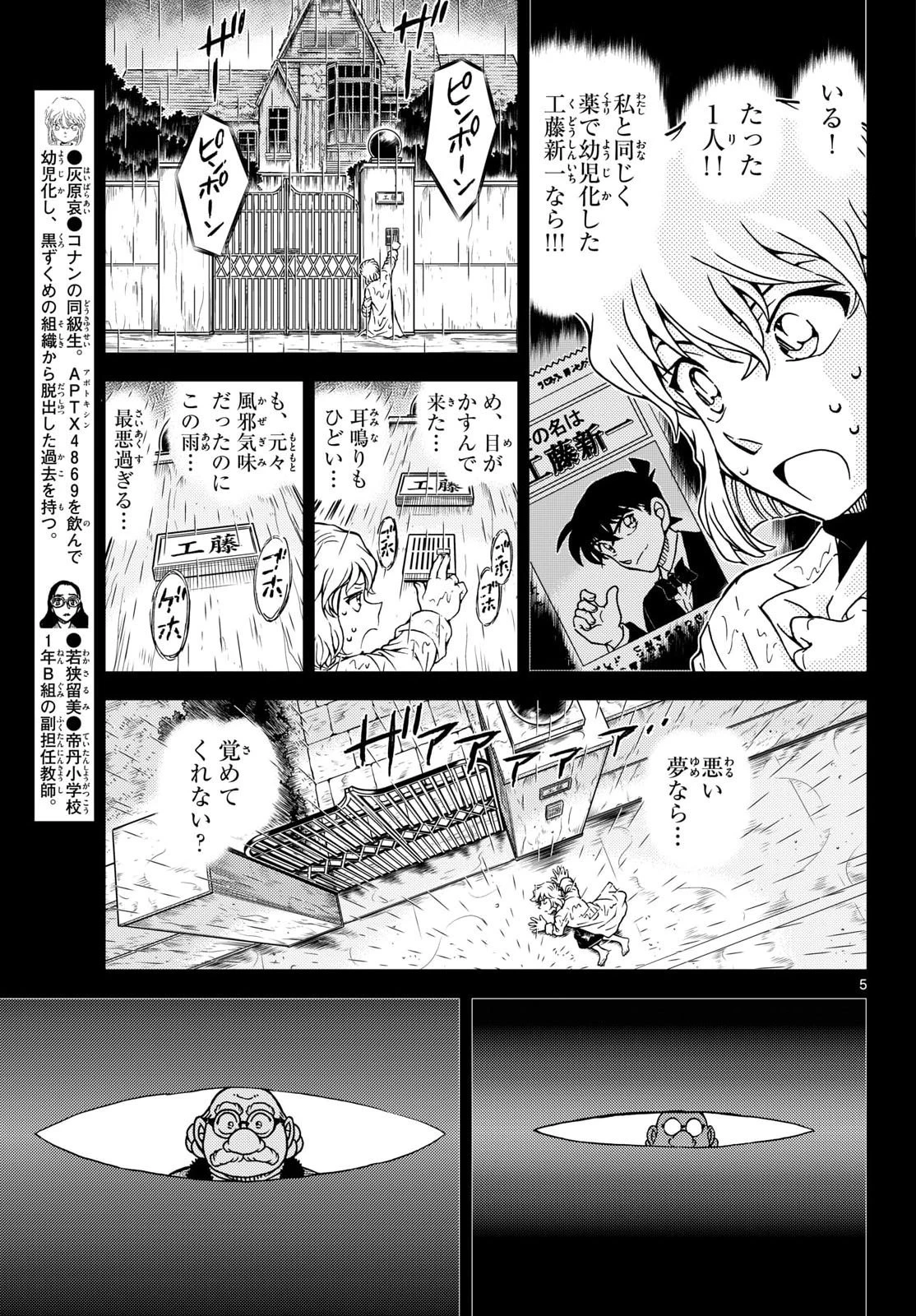 名探偵コナン 第1165話 - 5