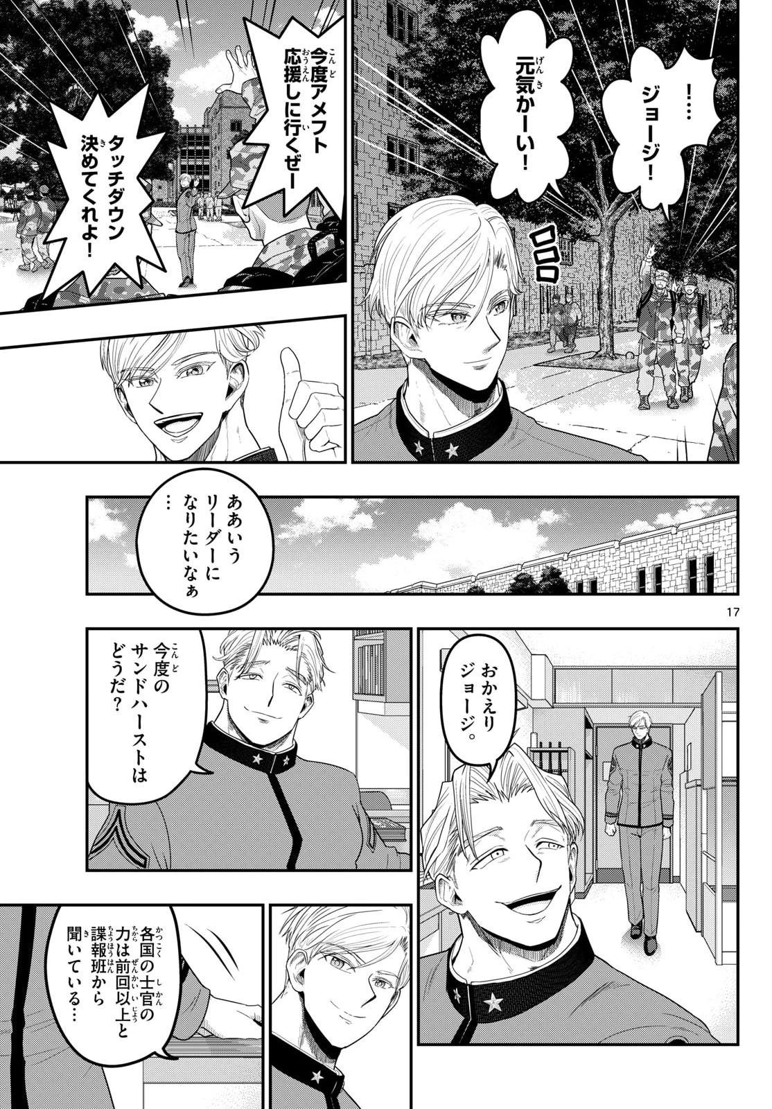 あおざくら防衛大学校物語 第377話 - 17