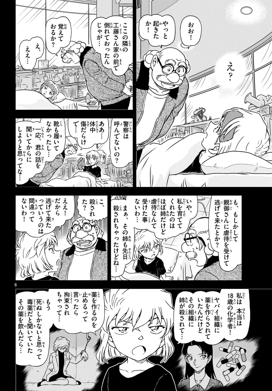 名探偵コナン 第1165話 - 6