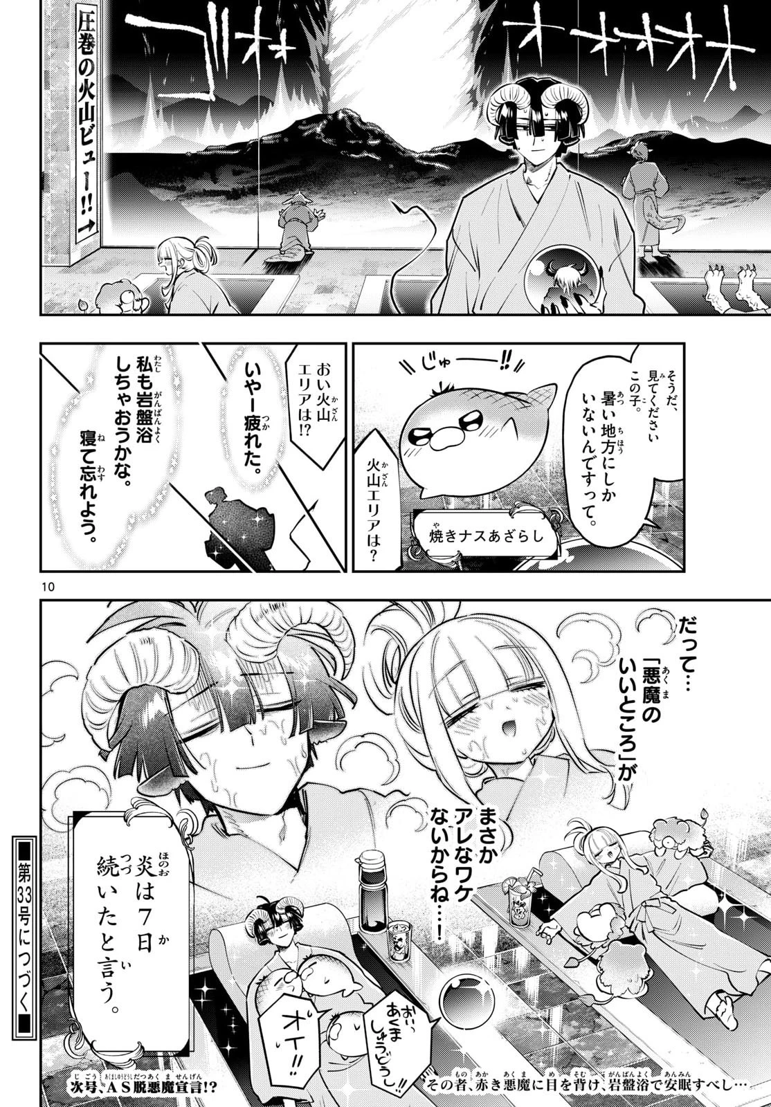 魔王城でおやすみ 第445話 - 10