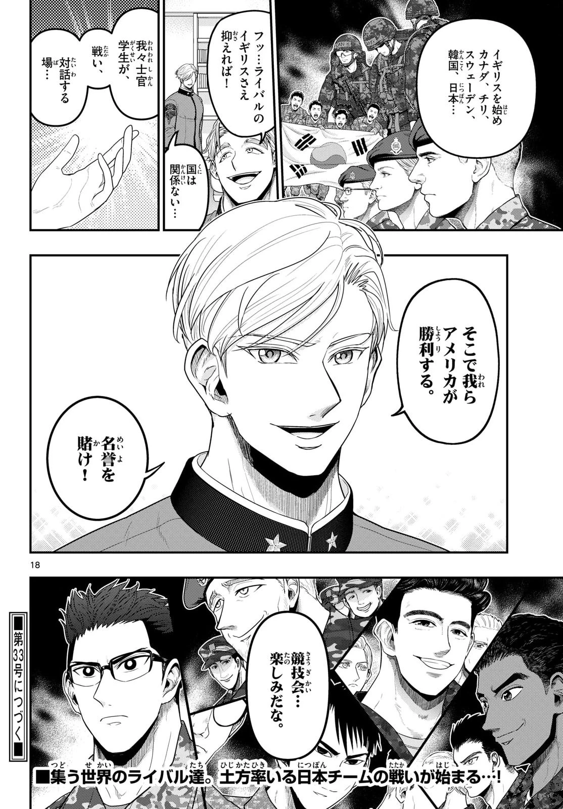 あおざくら防衛大学校物語 第377話 - 18