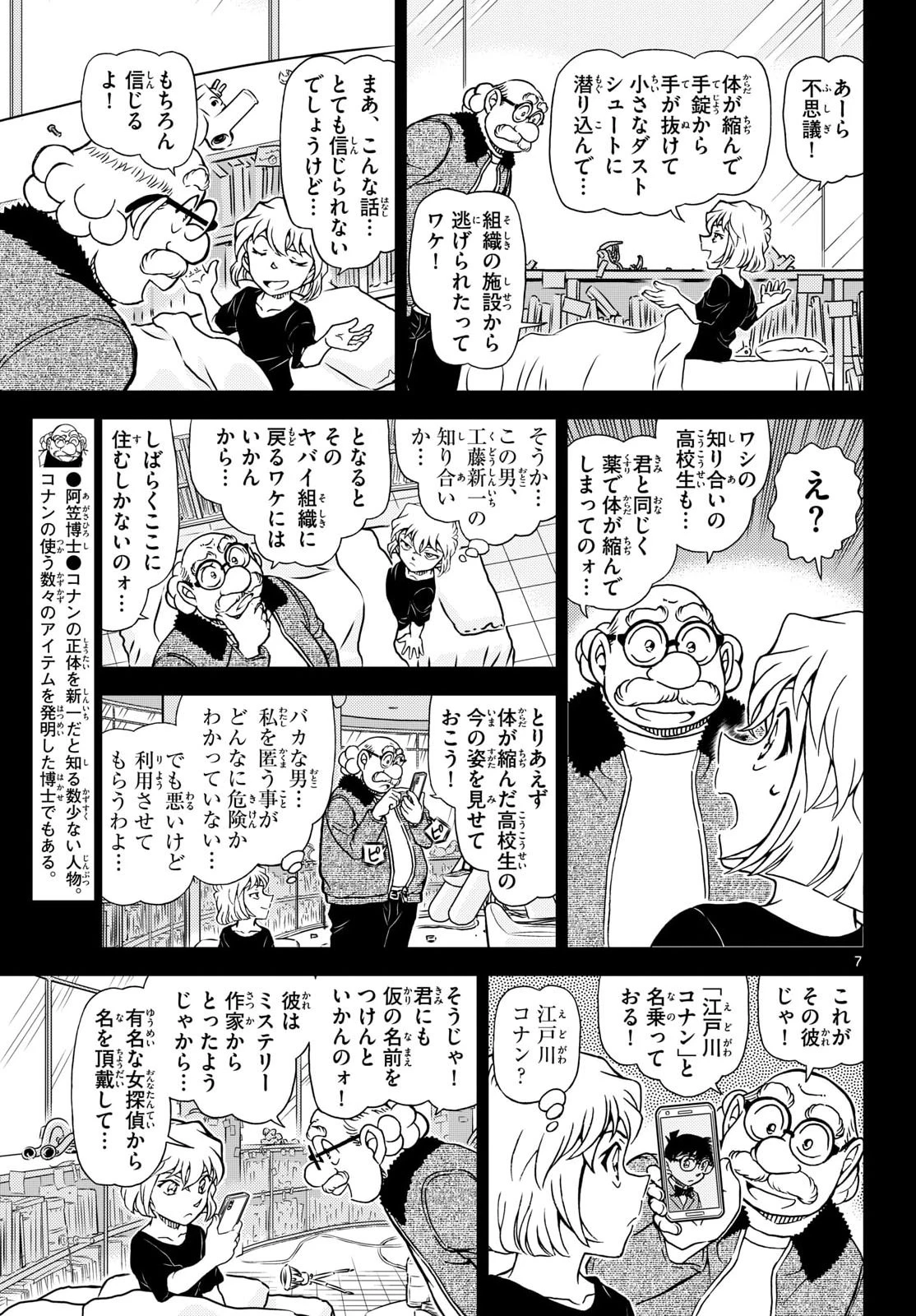 名探偵コナン 第1165話 - 7