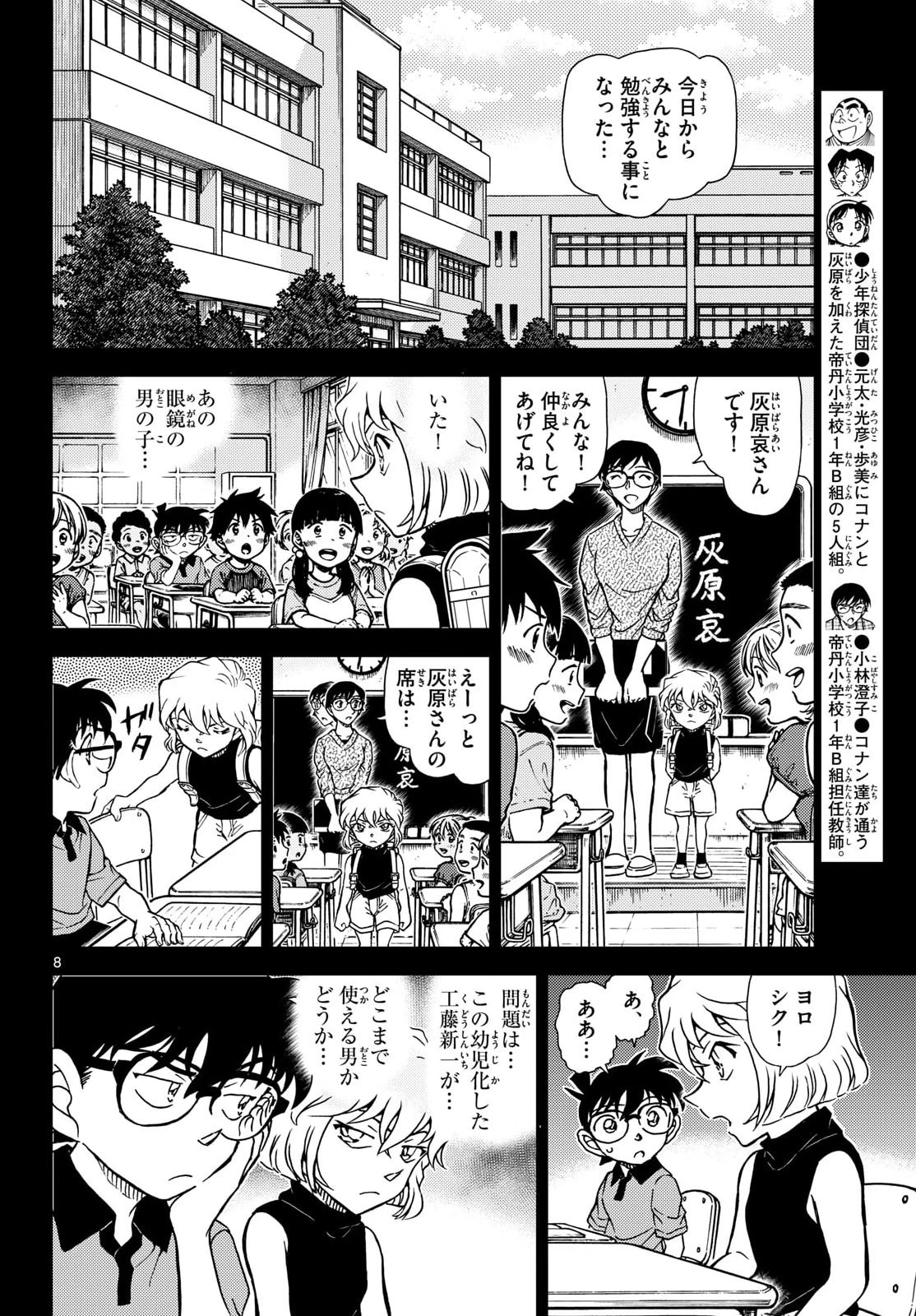 名探偵コナン 第1165話 - 8