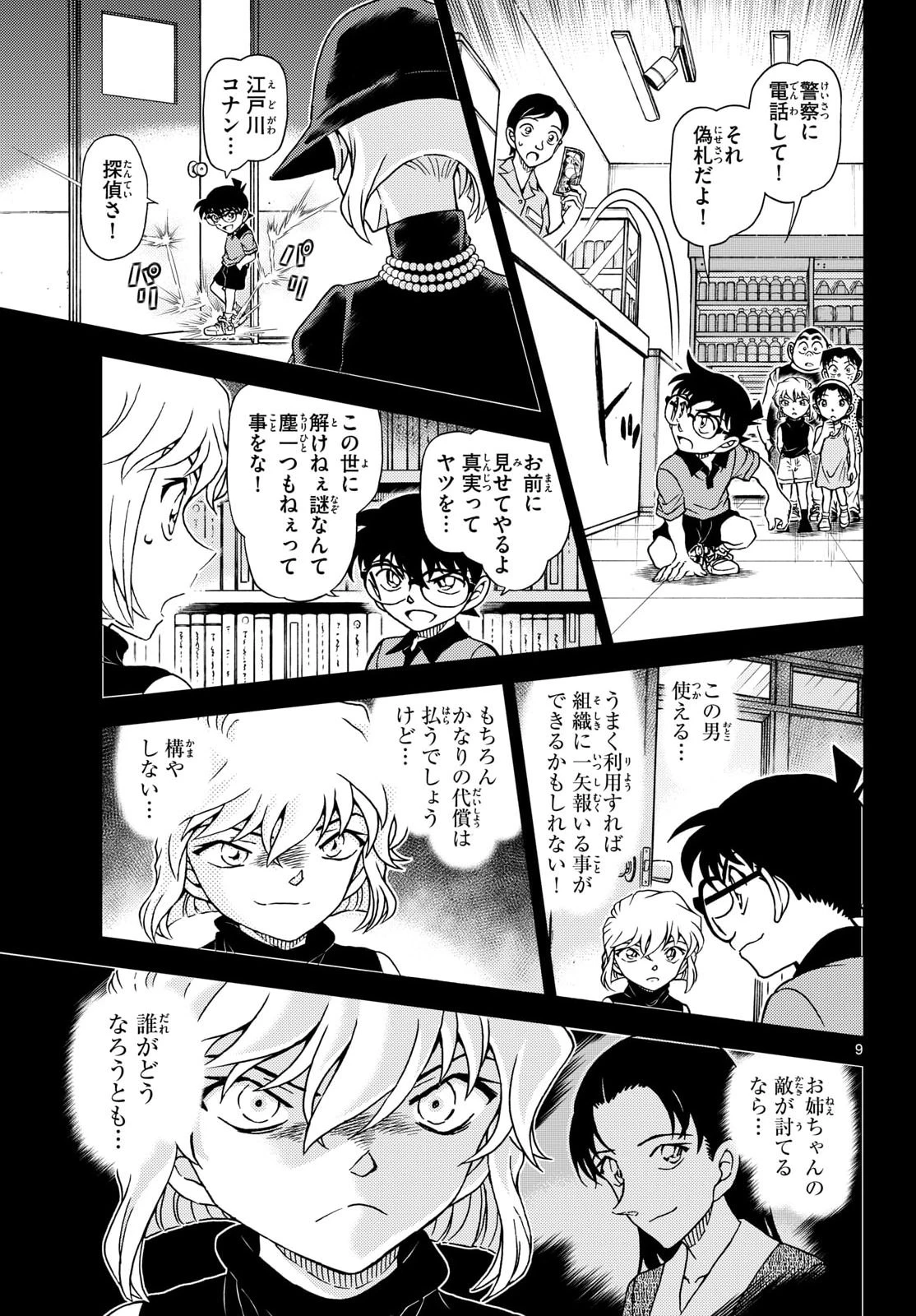 名探偵コナン 第1165話 - 9