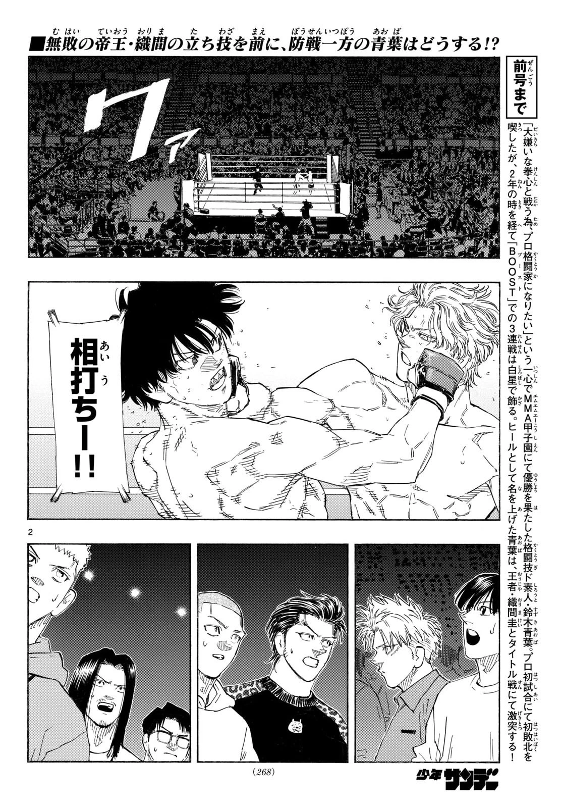 レッドブルー 第200話 - 2