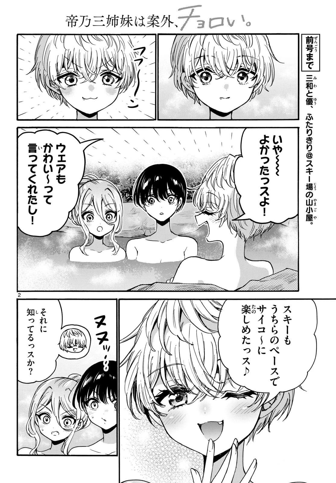 帝乃三姉妹は案外、チョロい。 第211話 - 2