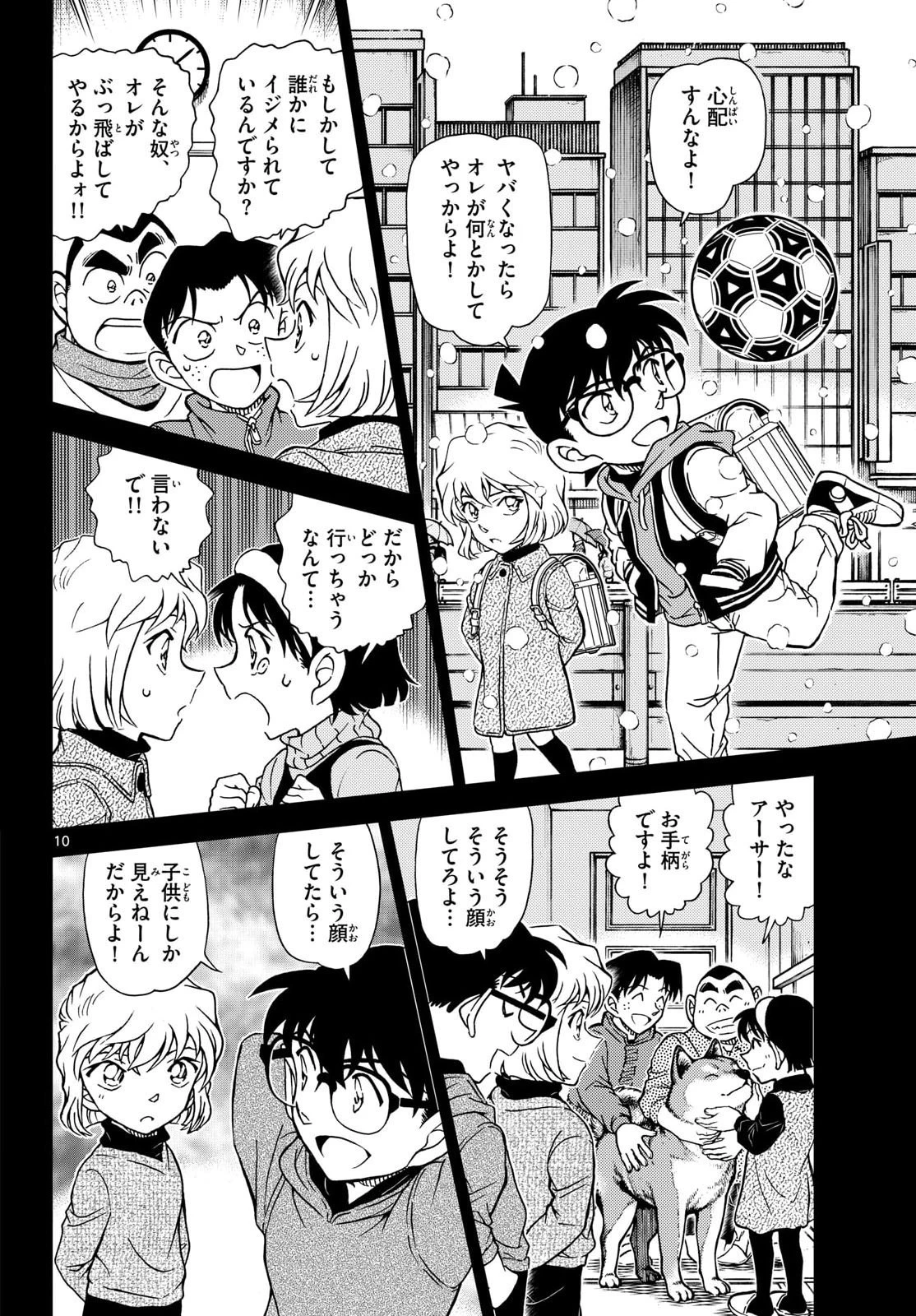 名探偵コナン 第1165話 - 10
