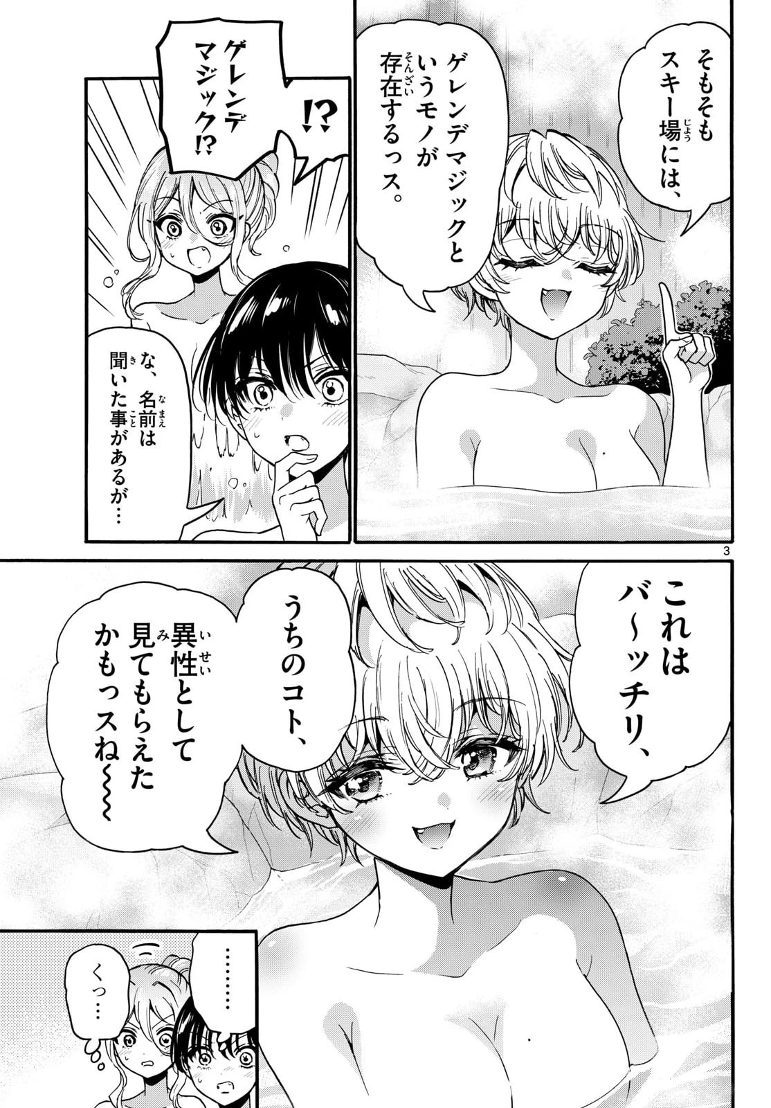 帝乃三姉妹は案外、チョロい。 第211話 - 3