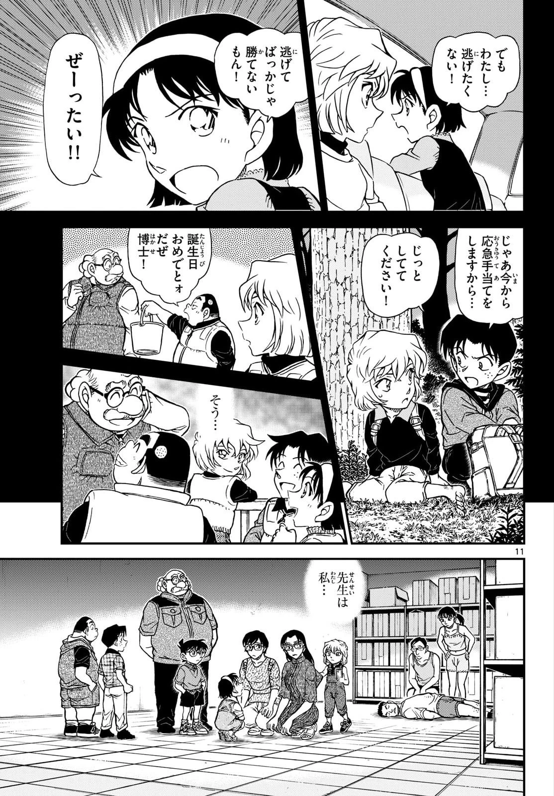 名探偵コナン 第1165話 - 11
