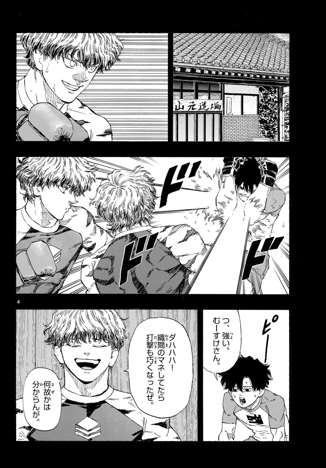 レッドブルー 第200話 - 4