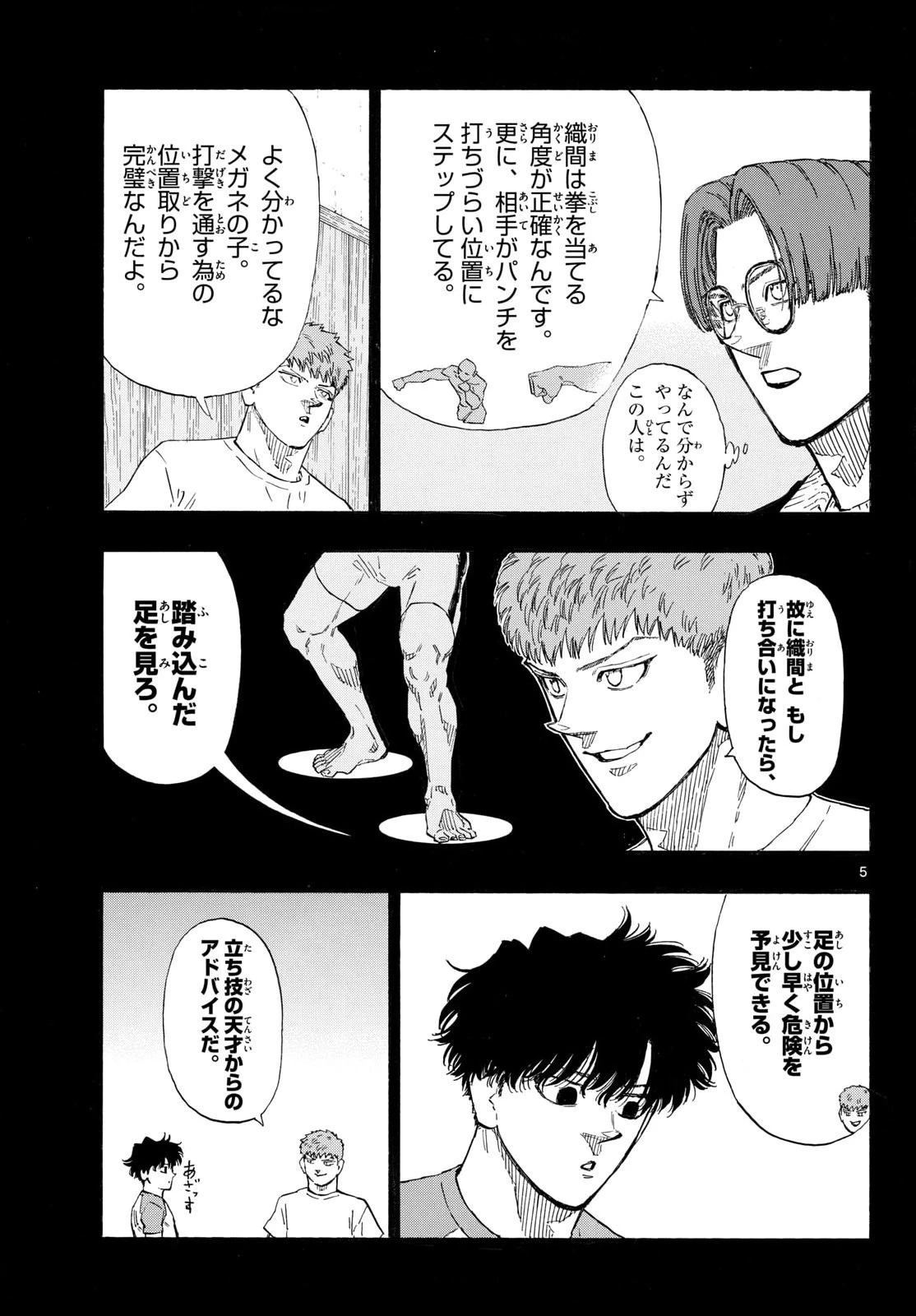 レッドブルー 第200話 - 5