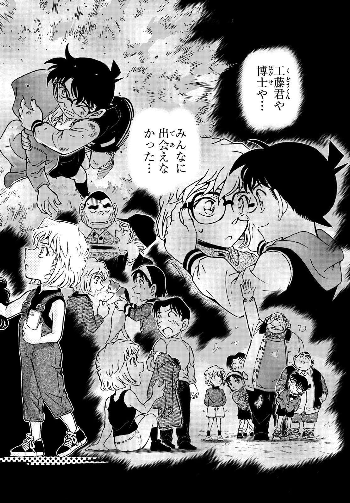 名探偵コナン 第1165話 - 12