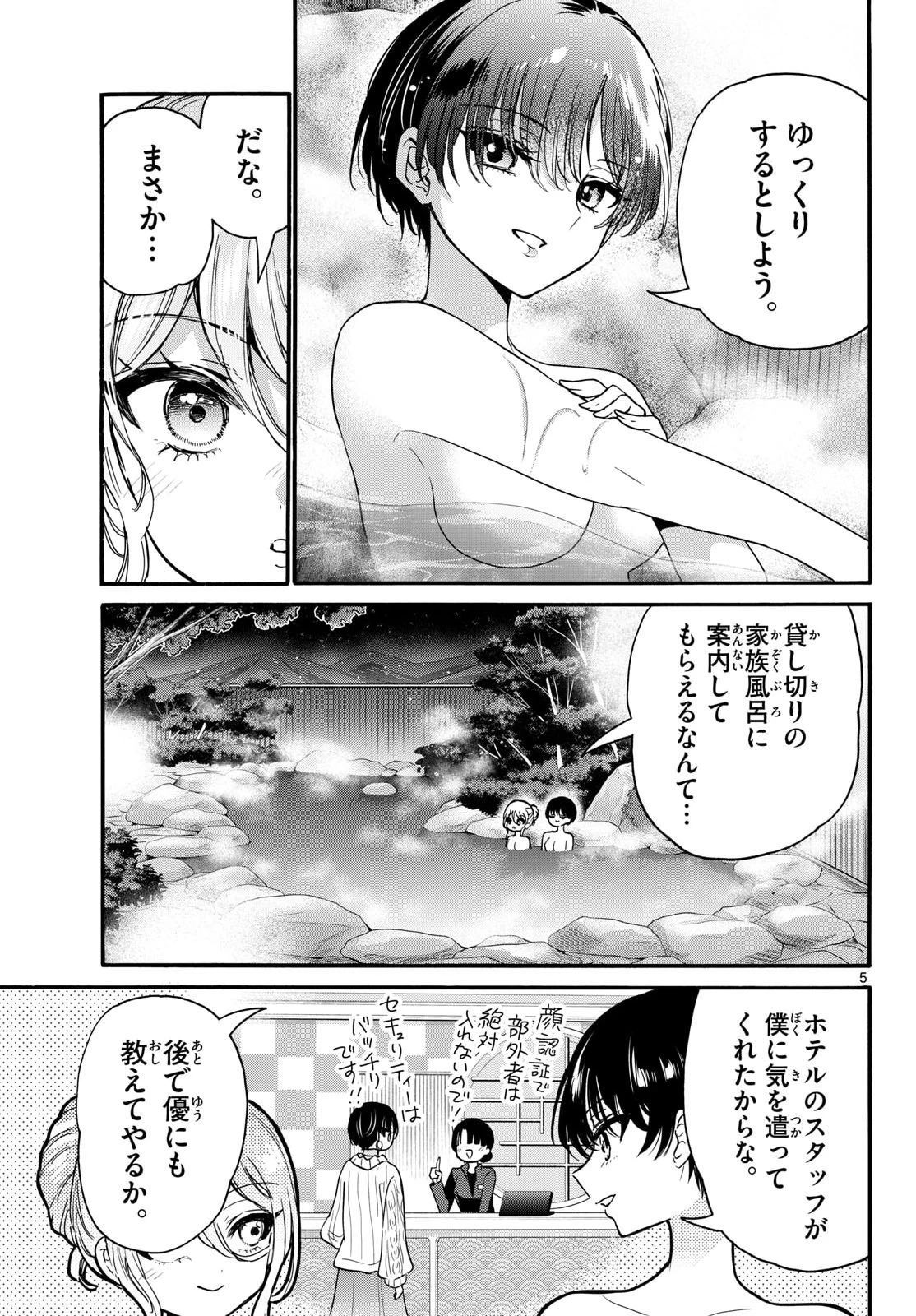 帝乃三姉妹は案外、チョロい。 第211話 - 5
