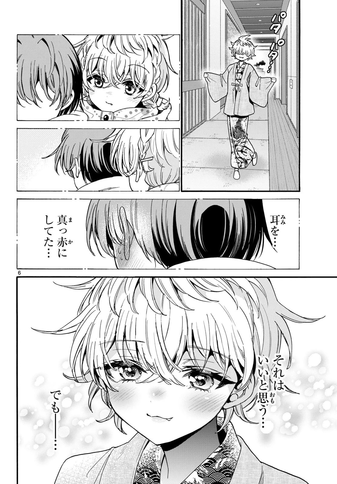 帝乃三姉妹は案外、チョロい。 第211話 - 6
