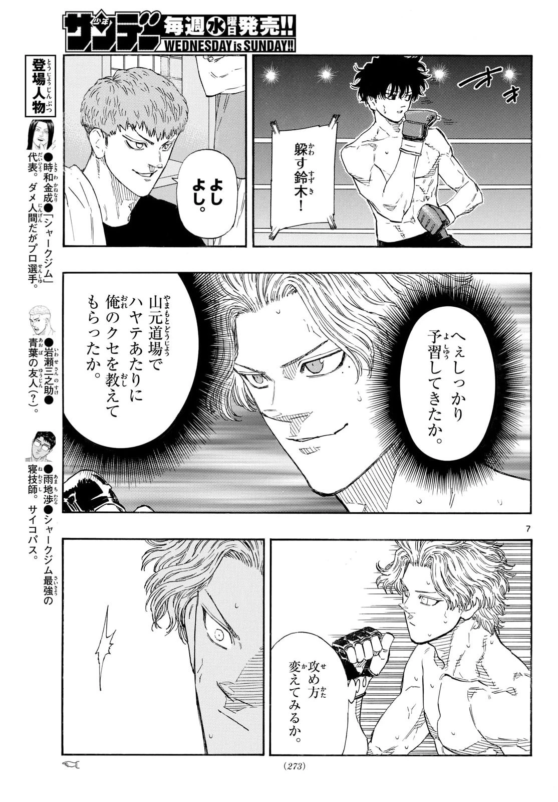 レッドブルー 第200話 - 7
