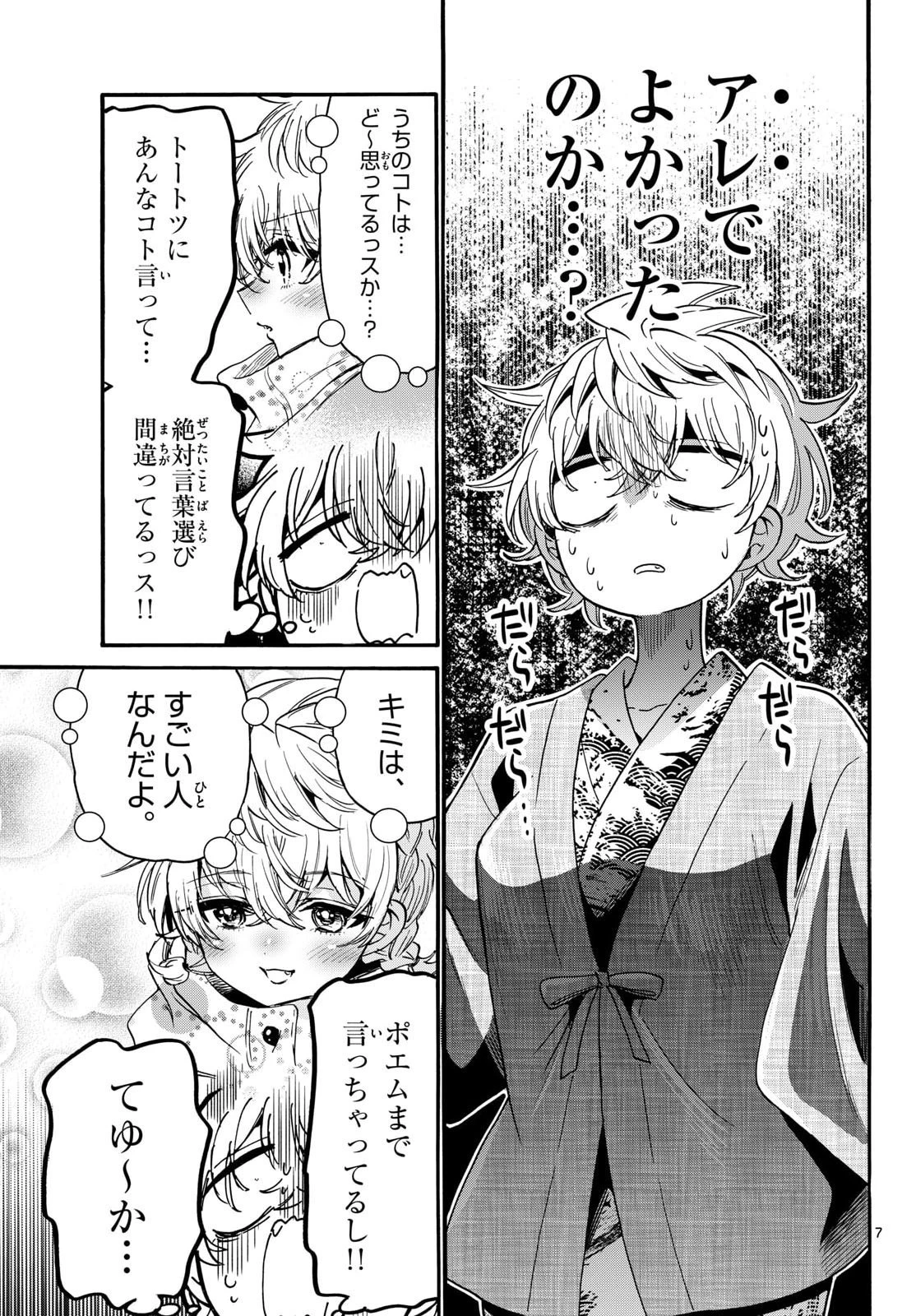 帝乃三姉妹は案外、チョロい。 第211話 - 7